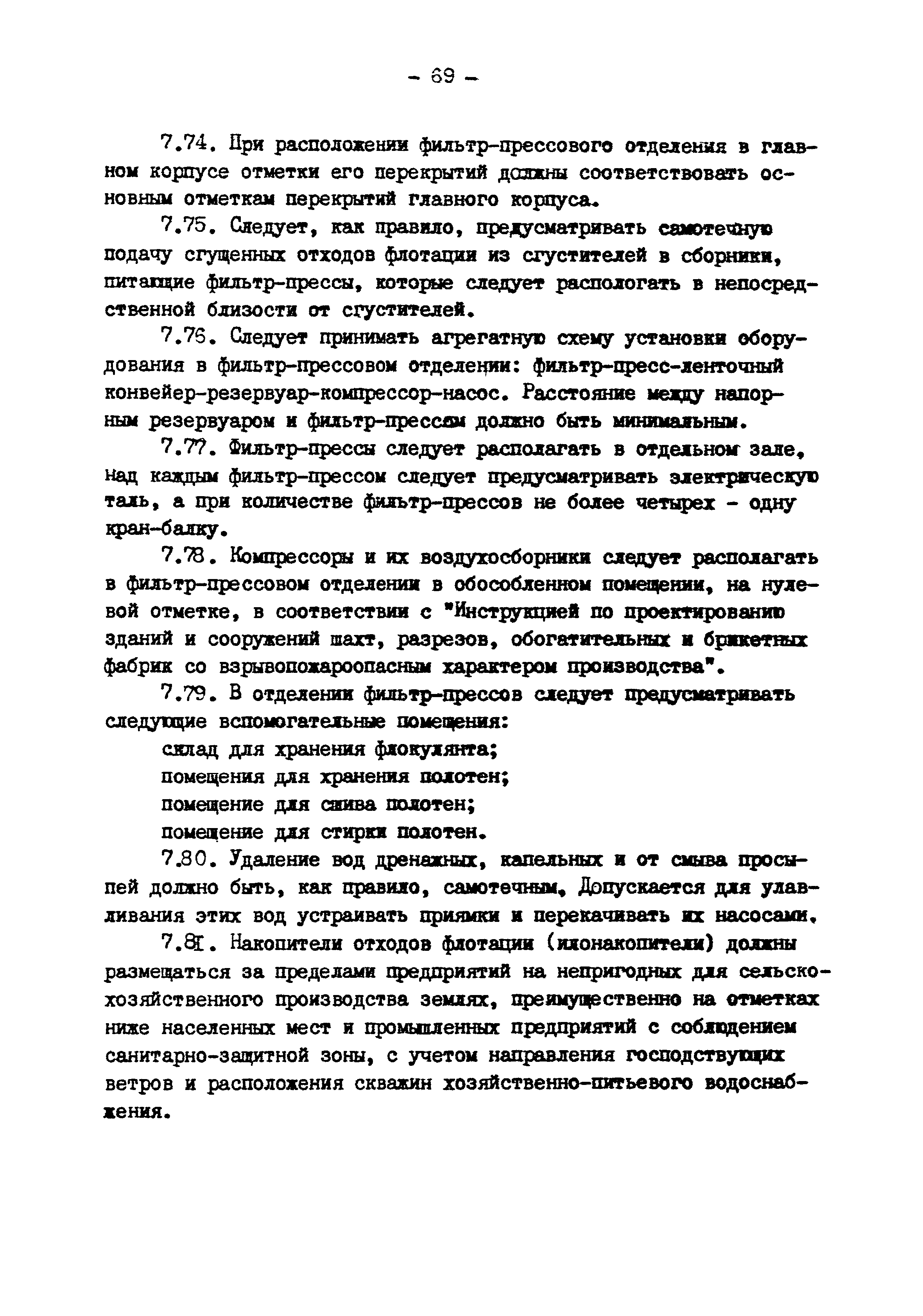 ВНТП 3-86