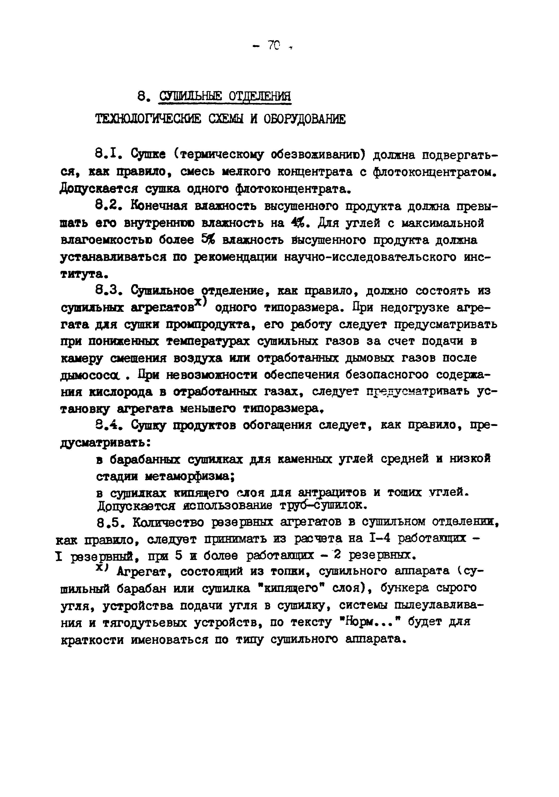 ВНТП 3-86