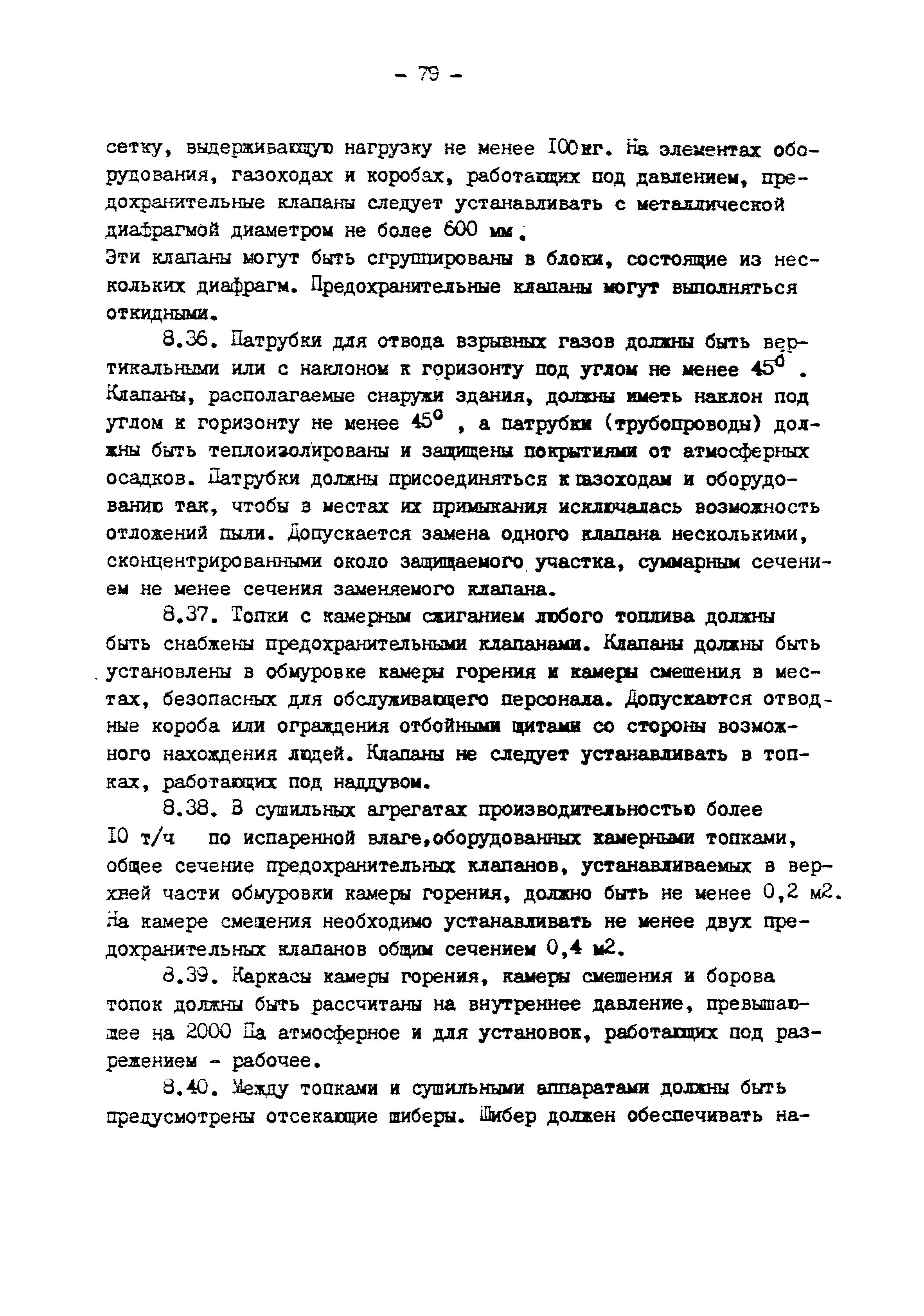 ВНТП 3-86