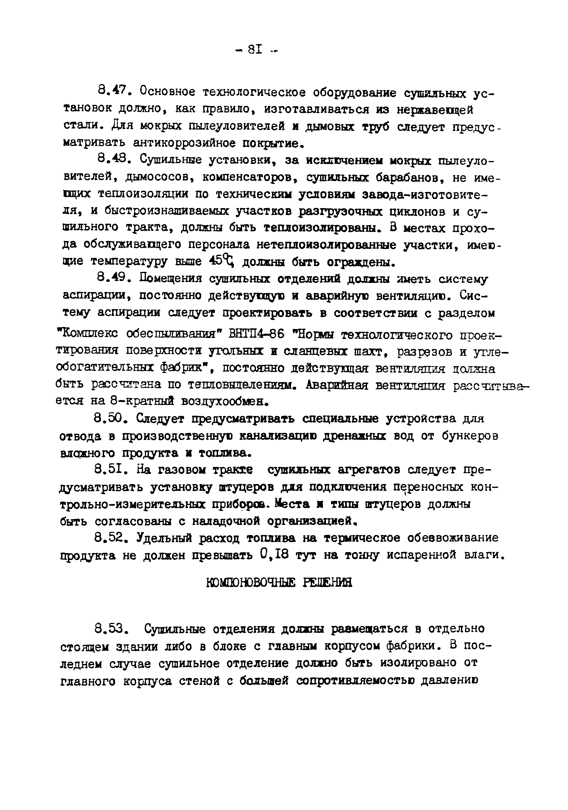 ВНТП 3-86