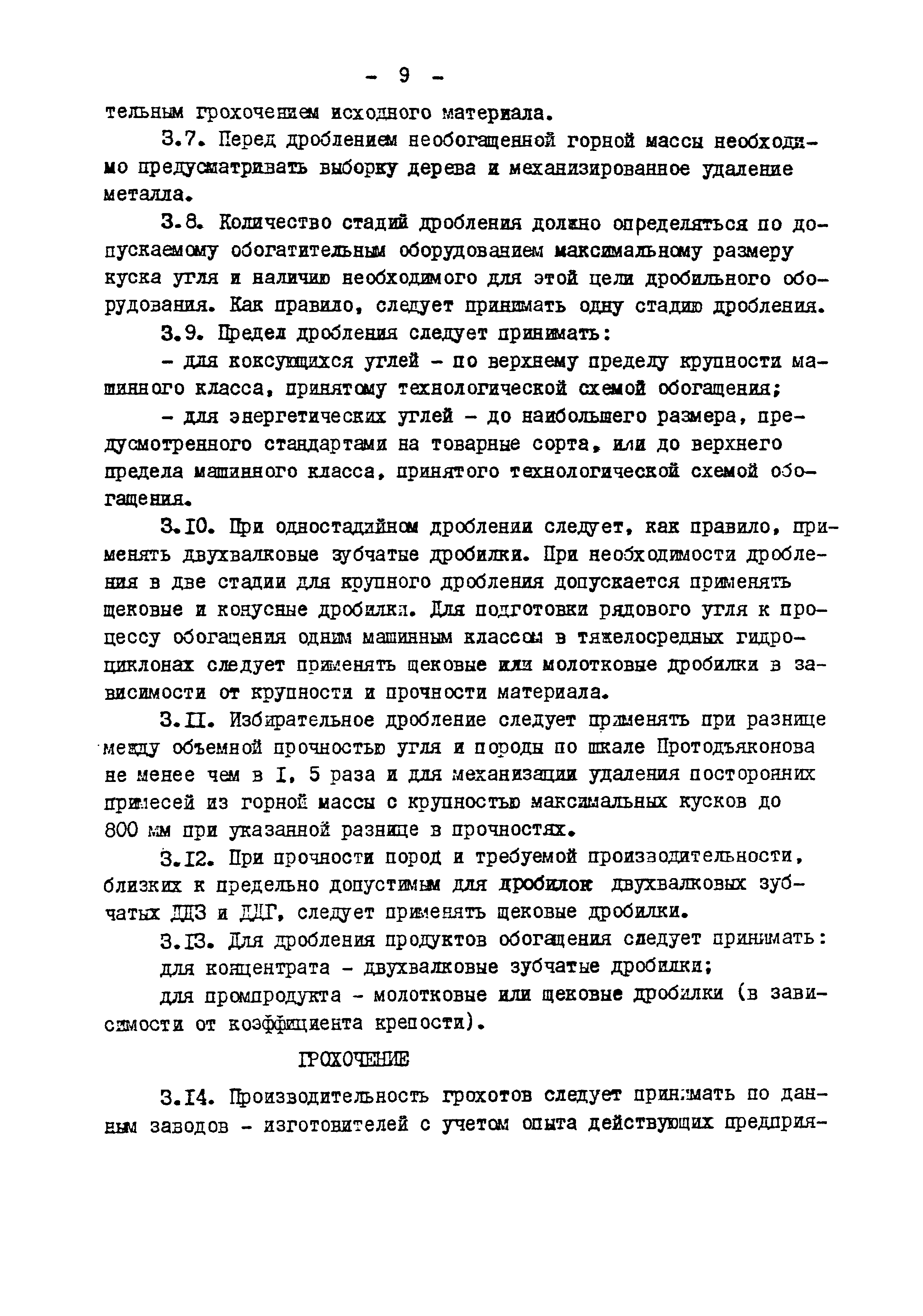 ВНТП 3-86