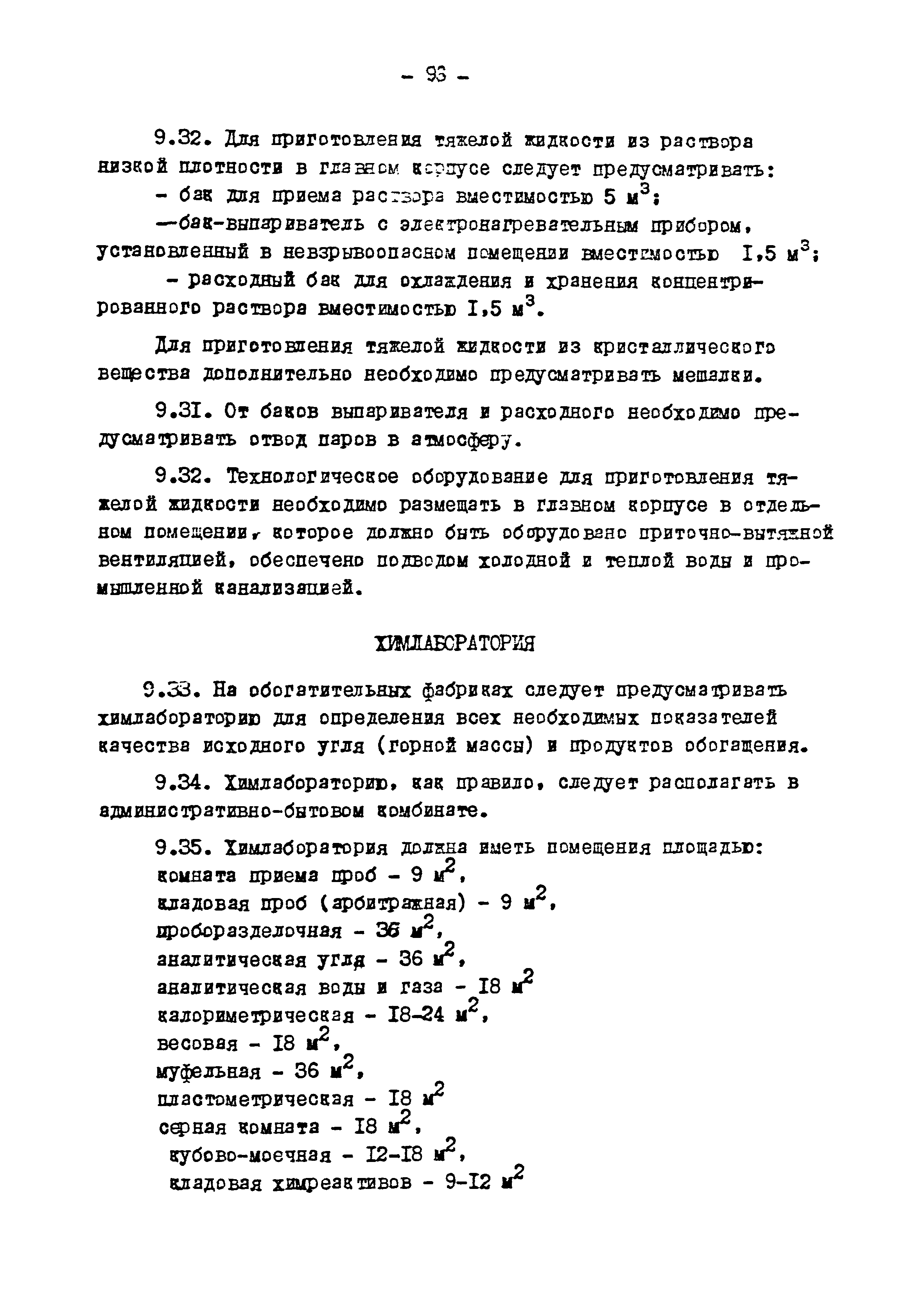 ВНТП 3-86