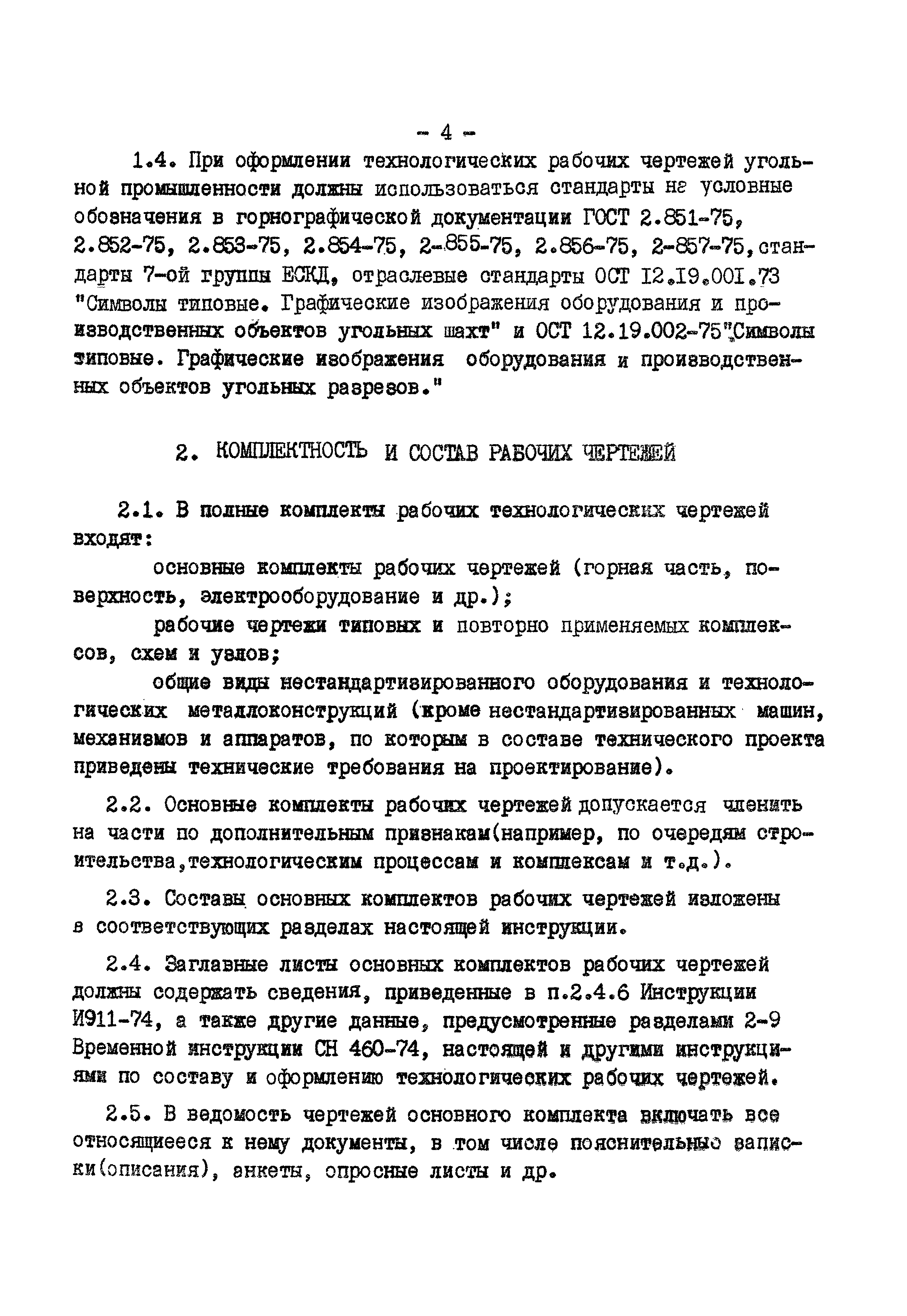 ВНТП 5-76