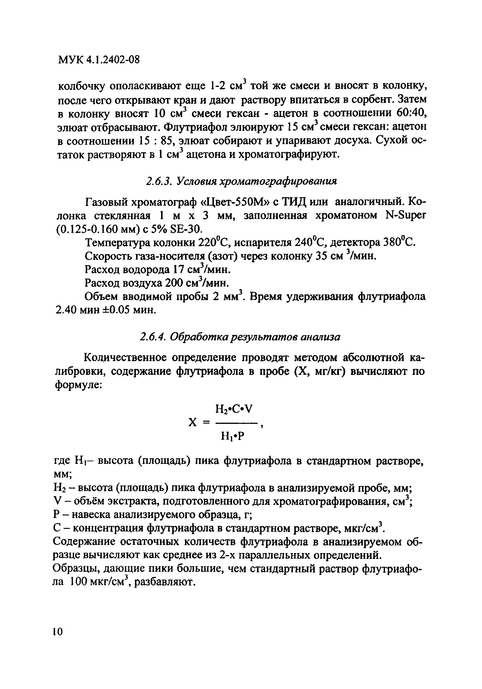 МУК 4.1.2402-08