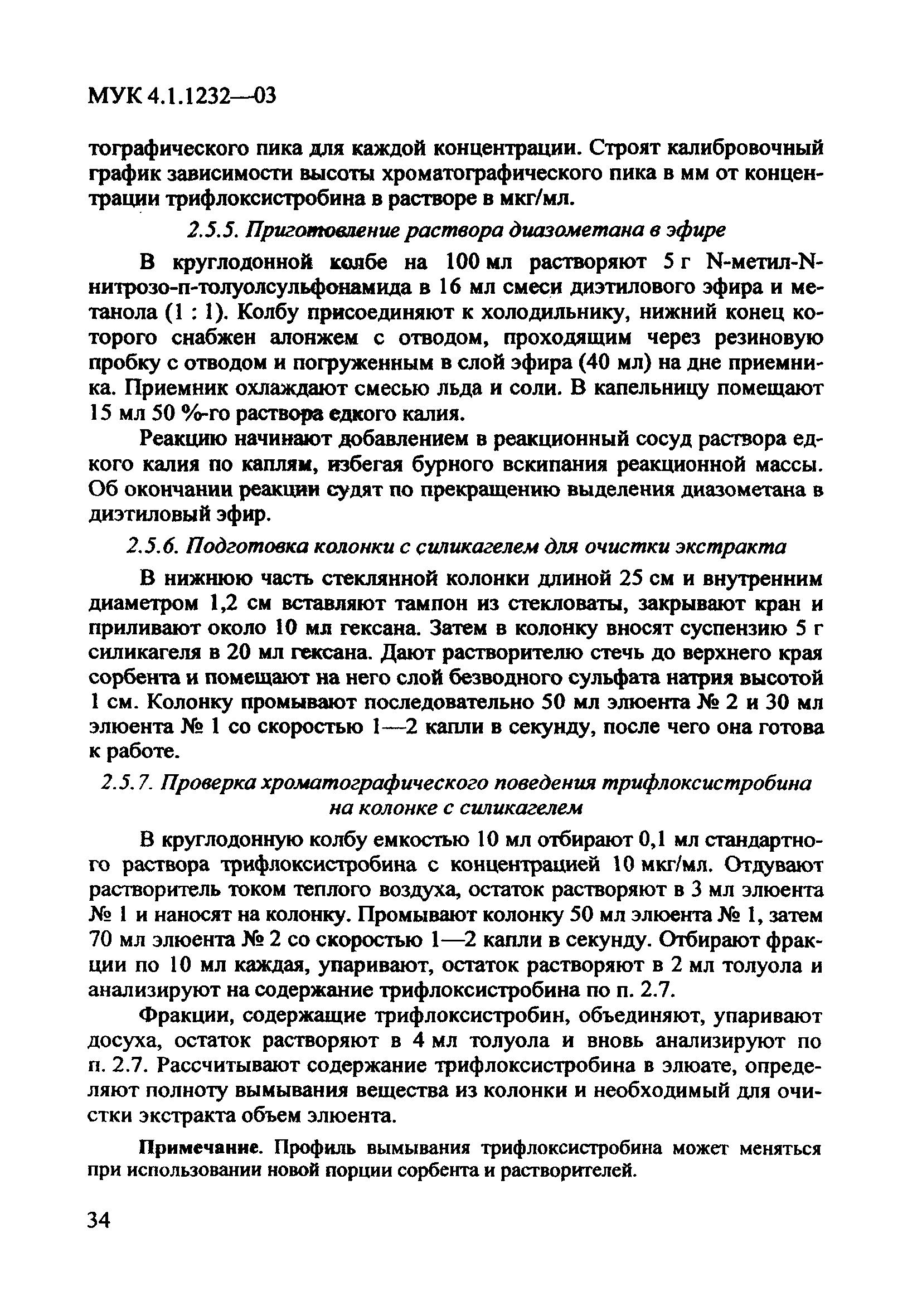 МУК 4.1.1232-03