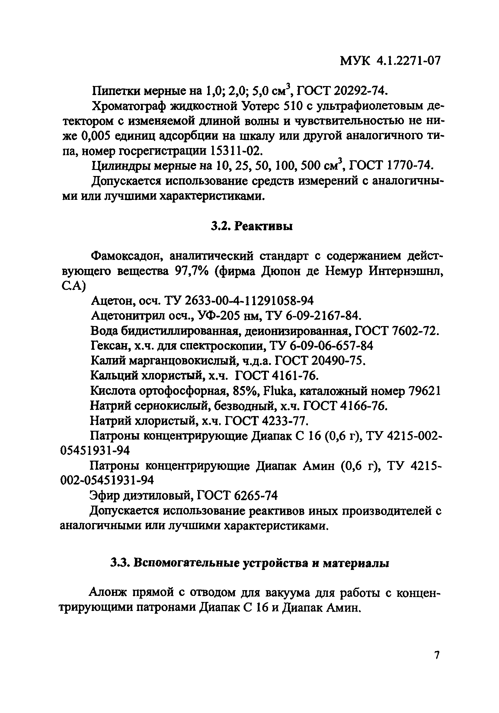 МУК 4.1.2271-07