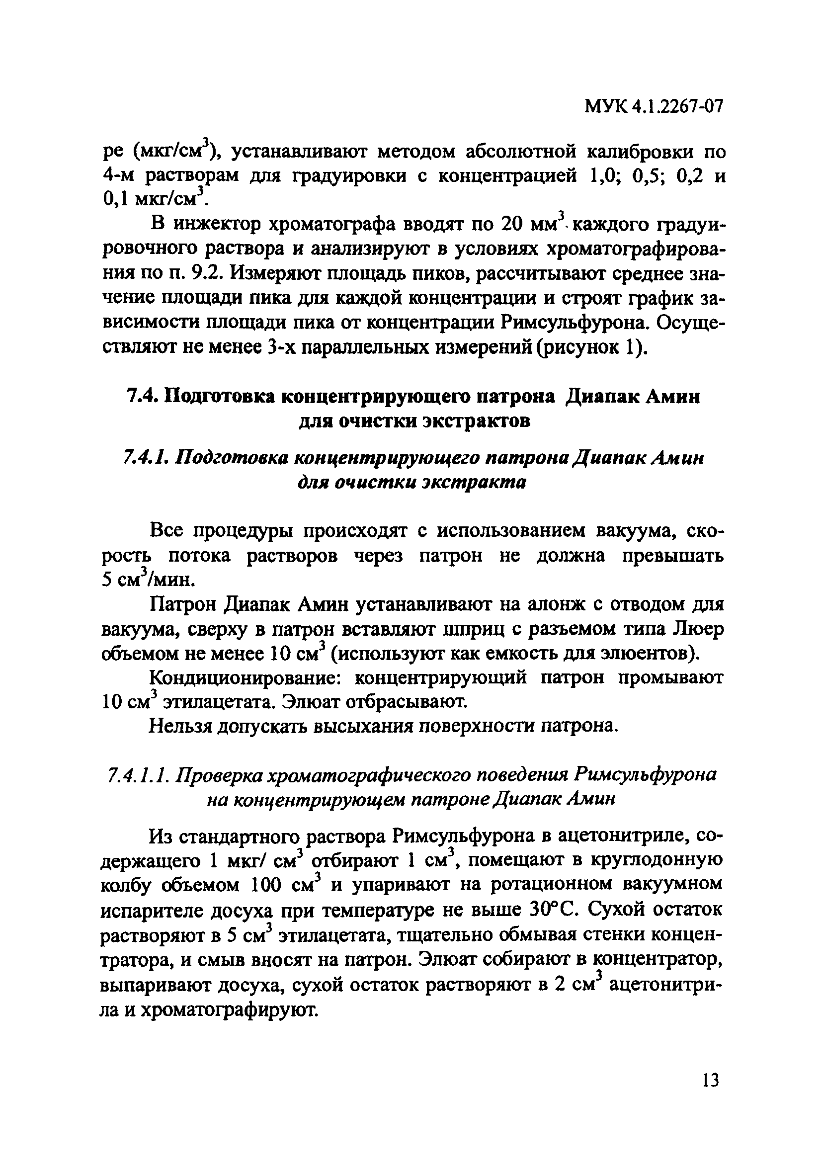 МУК 4.1.2267-07