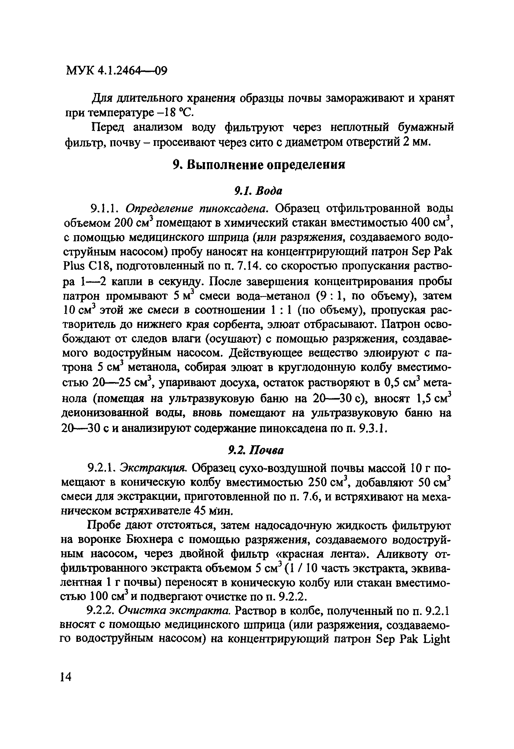 МУК 4.1.2464-09