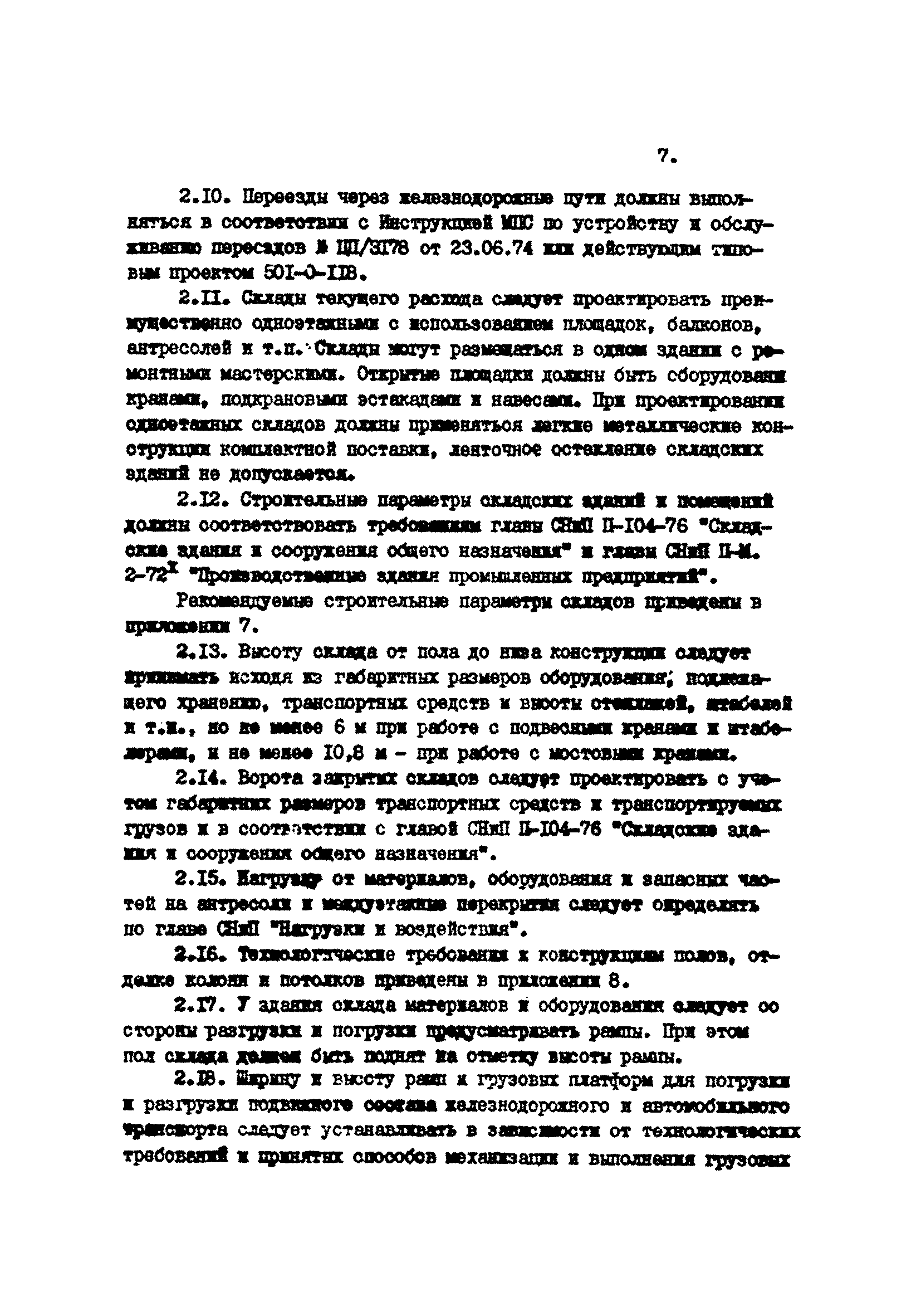 ВНТП 40-84