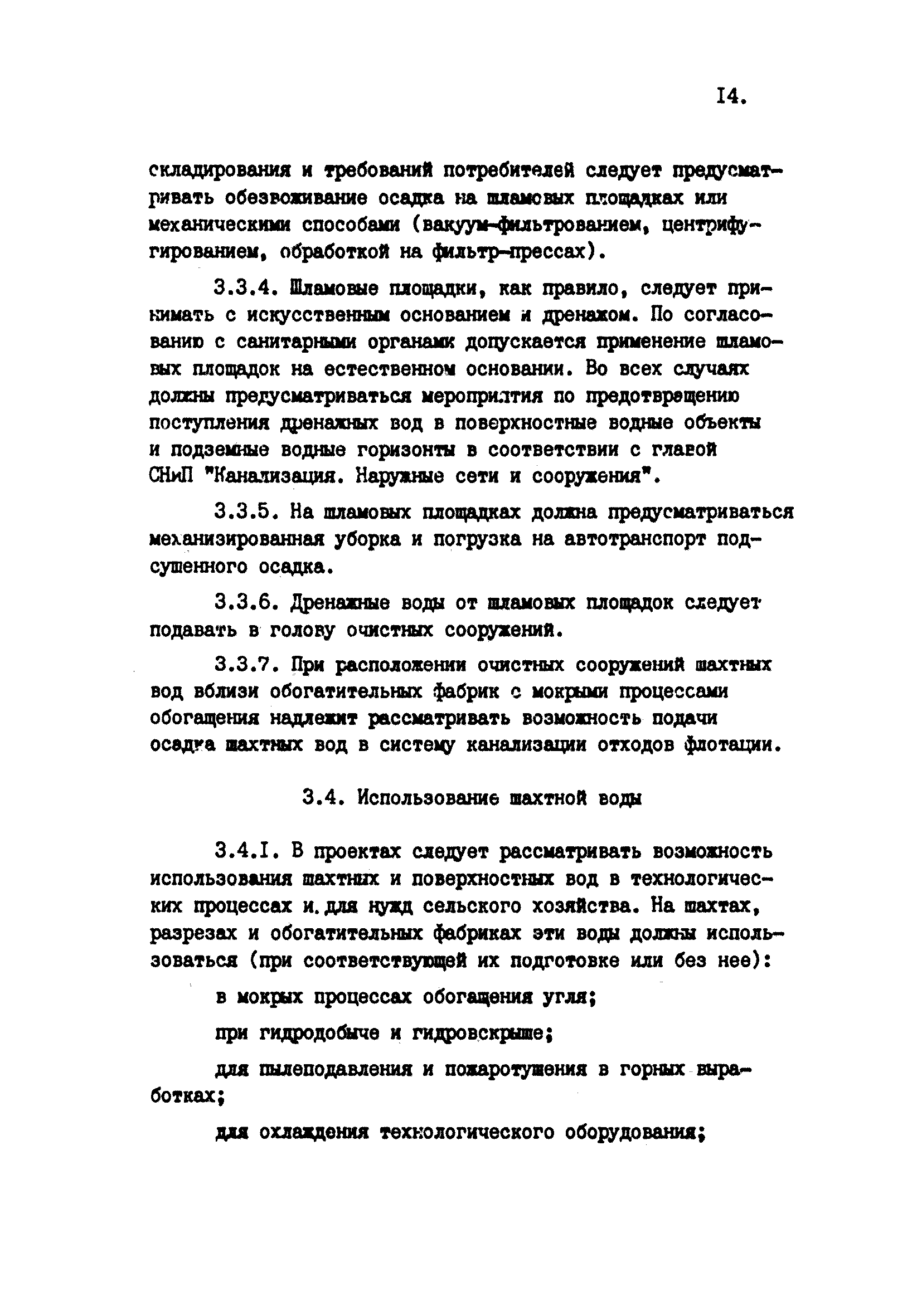 ВНТП 38-84