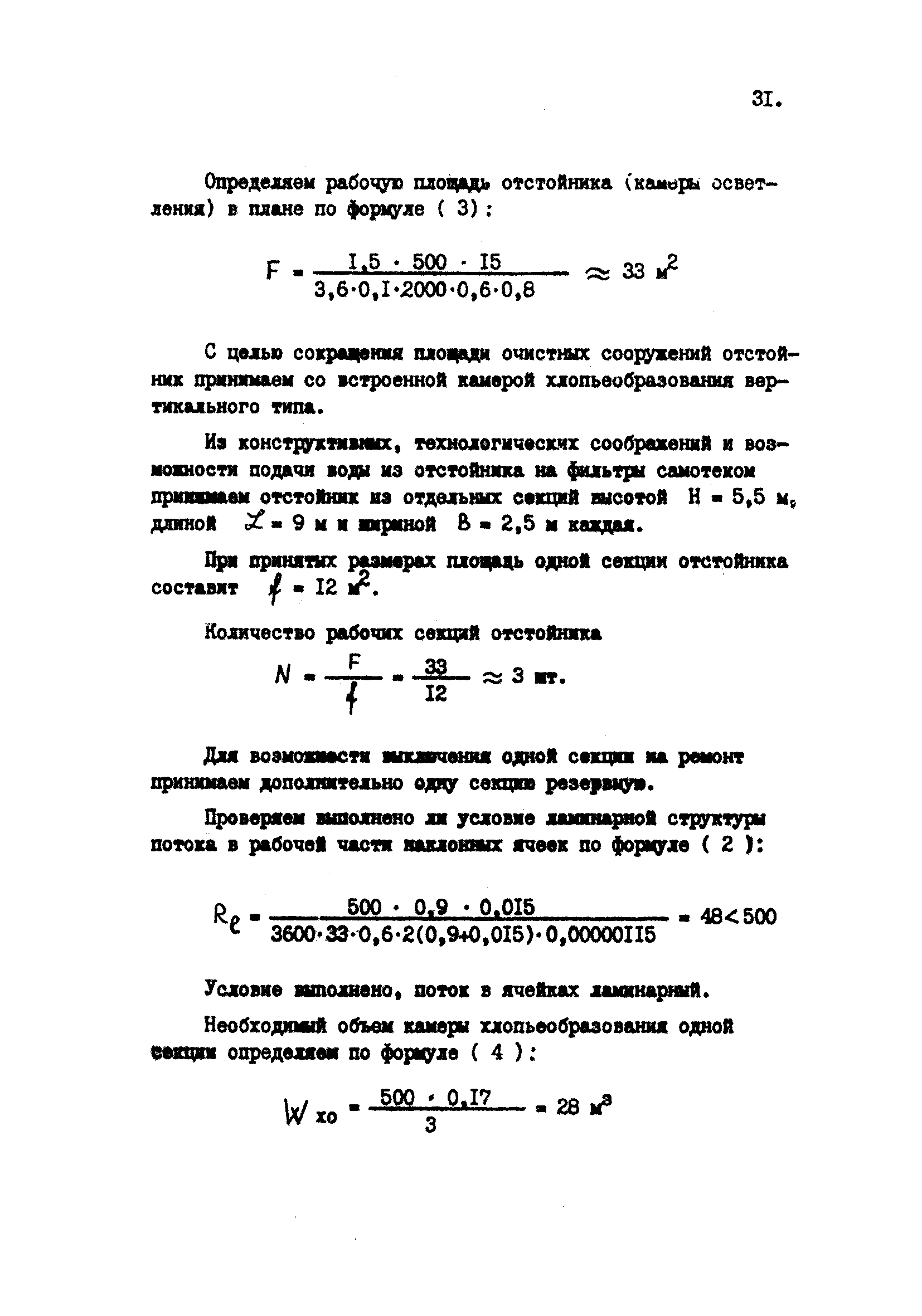 ВНТП 38-84