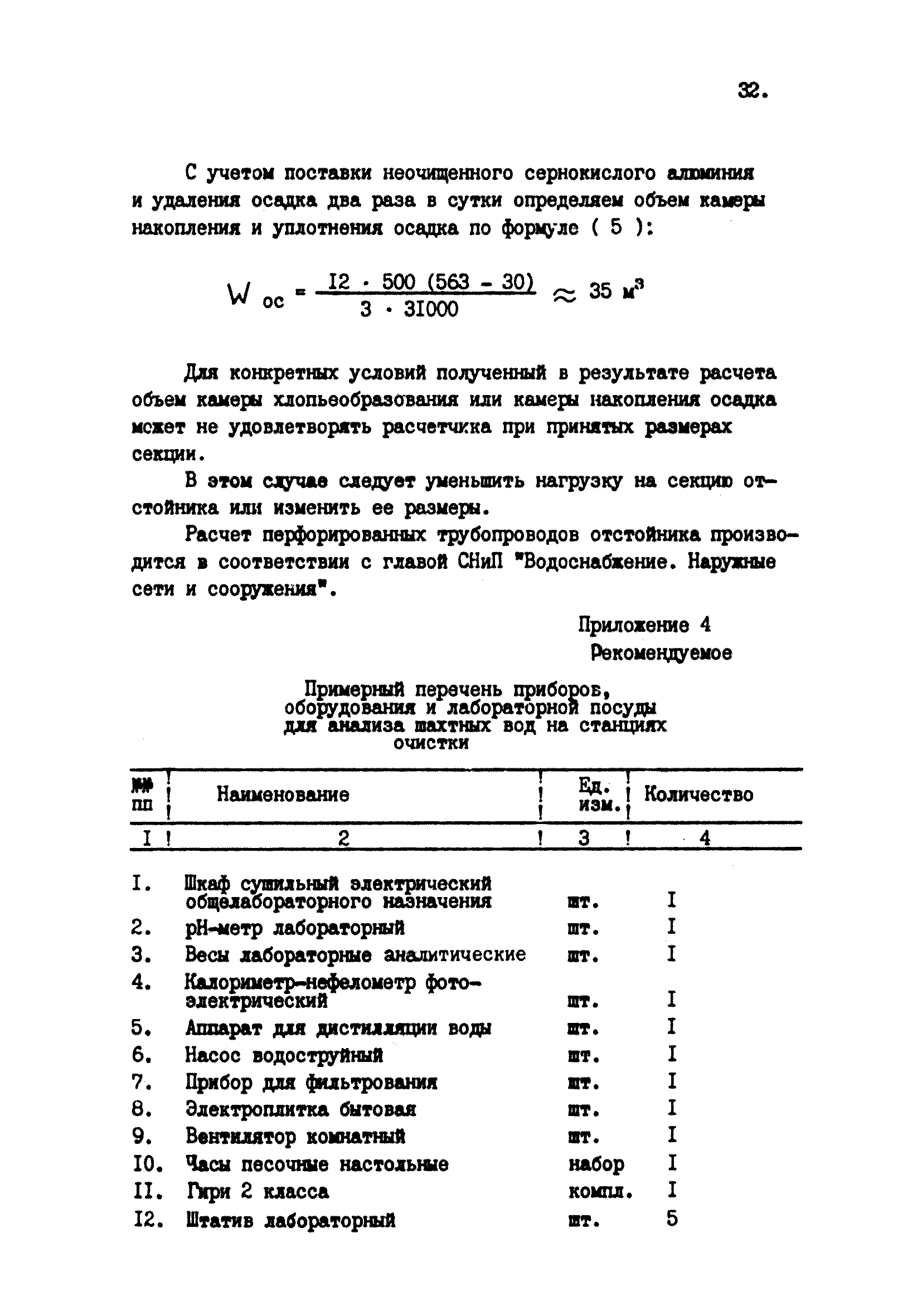 ВНТП 38-84