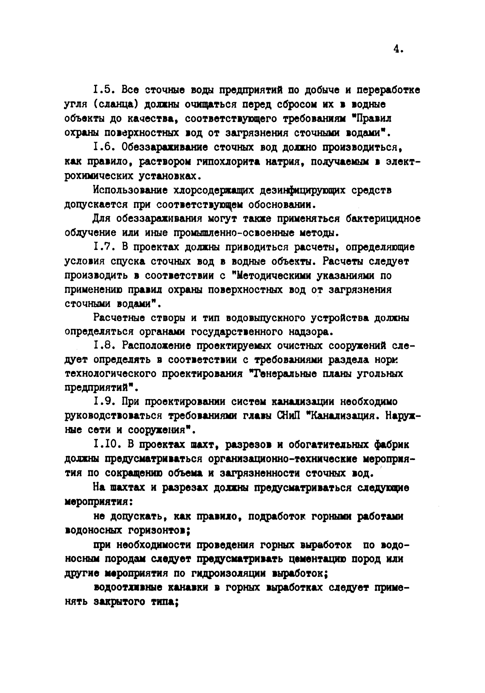 ВНТП 38-84