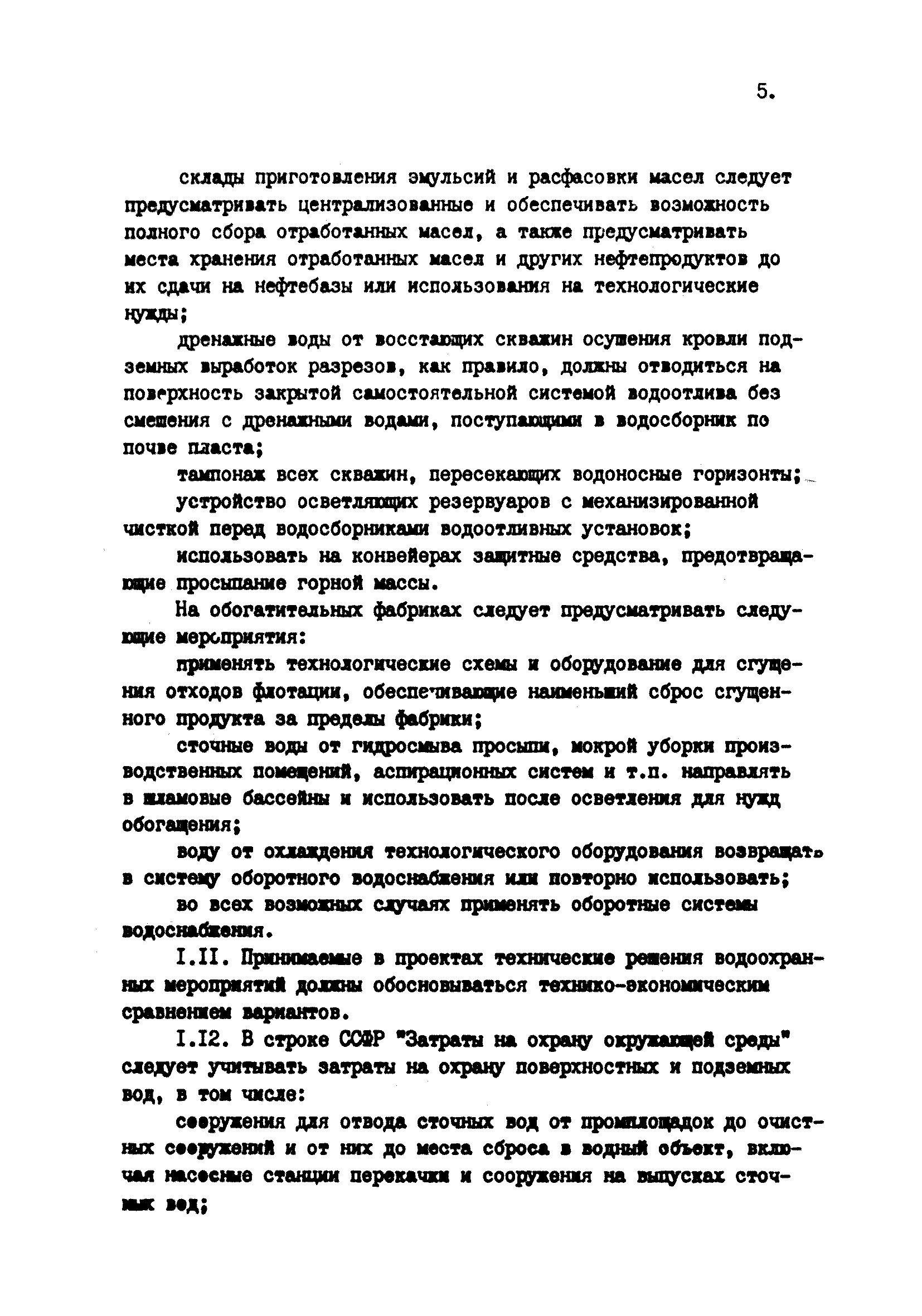 ВНТП 38-84