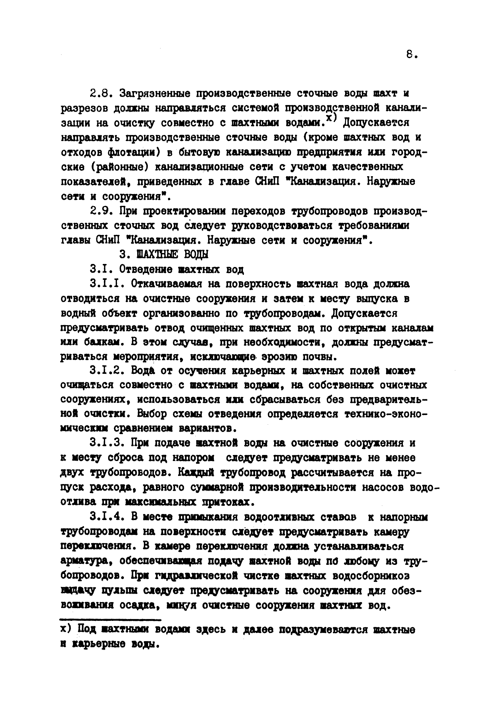 ВНТП 38-84