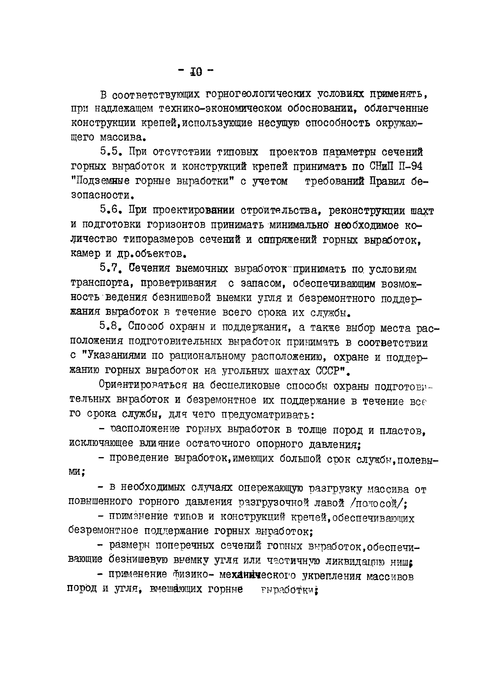 ВНТП 22-81