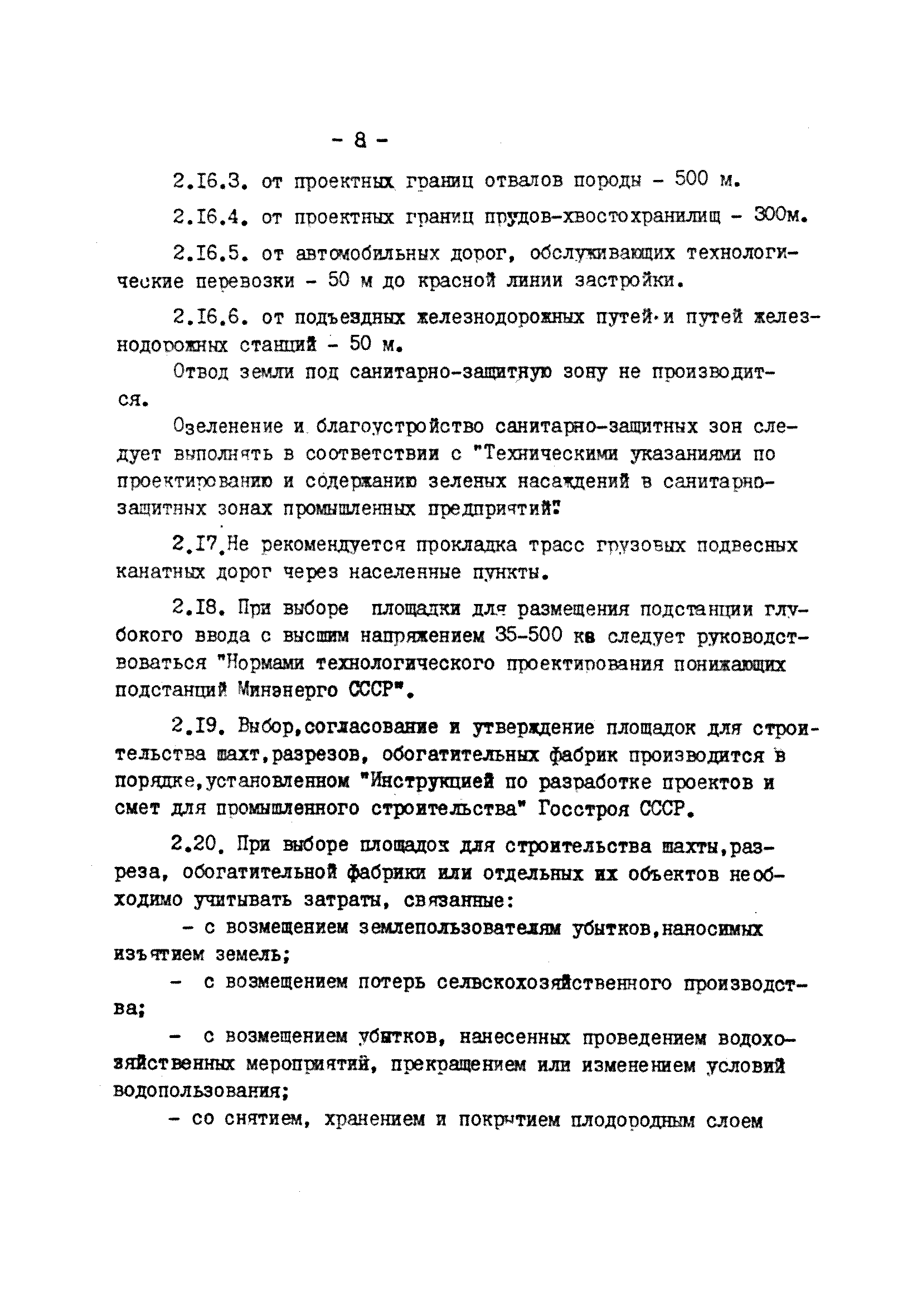 ВНТП 23-81