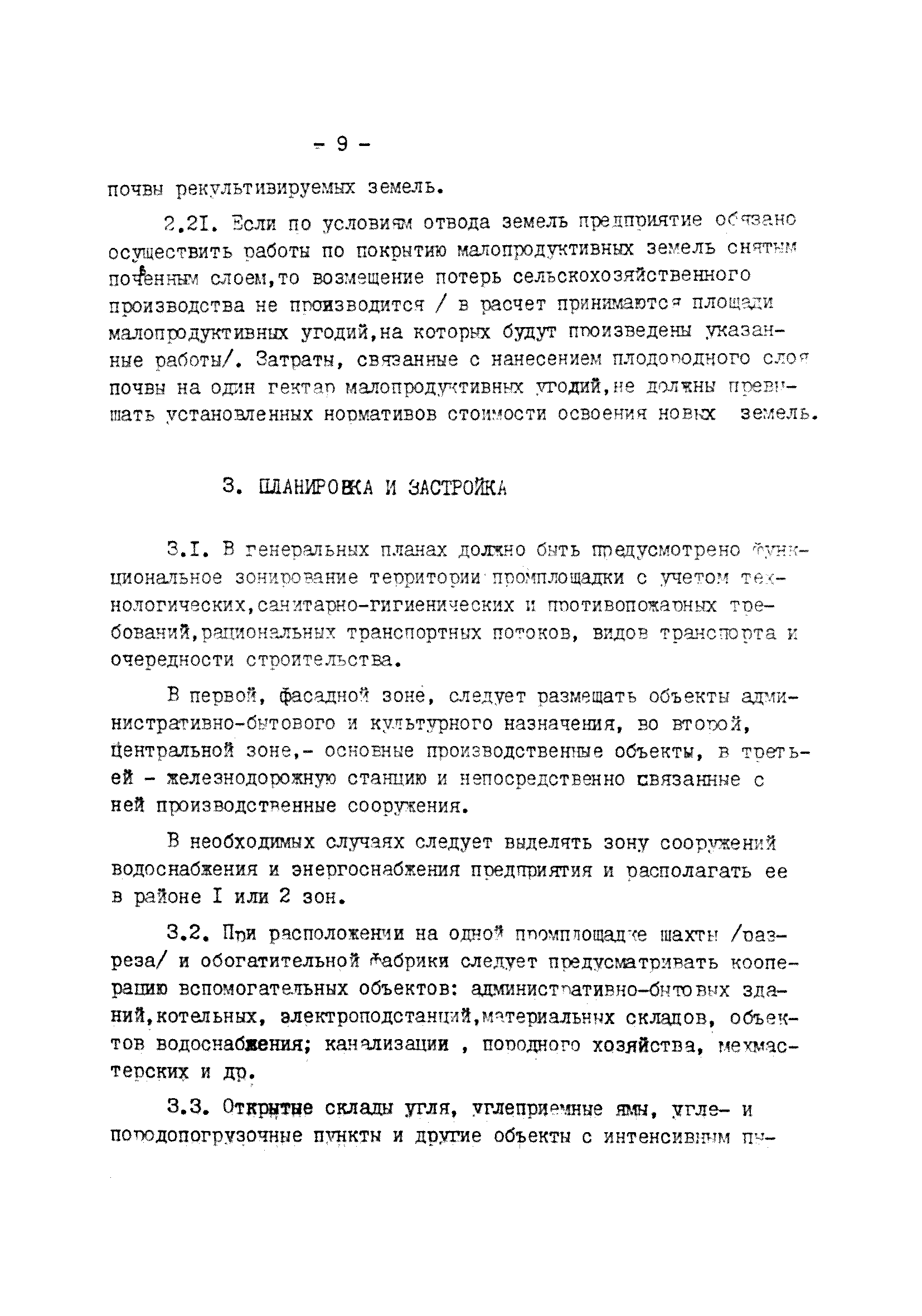 ВНТП 23-81