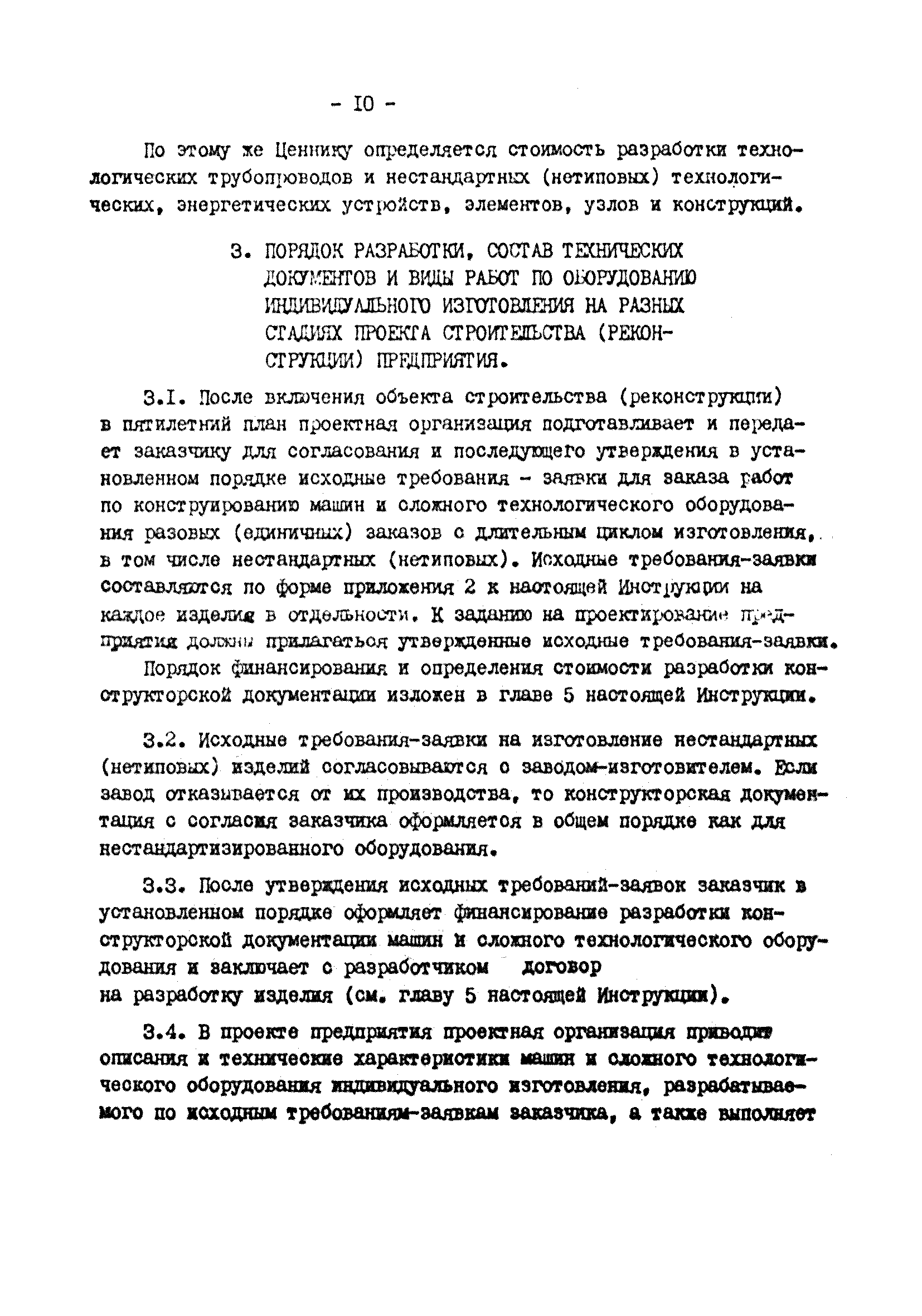 ВНТП 25-81