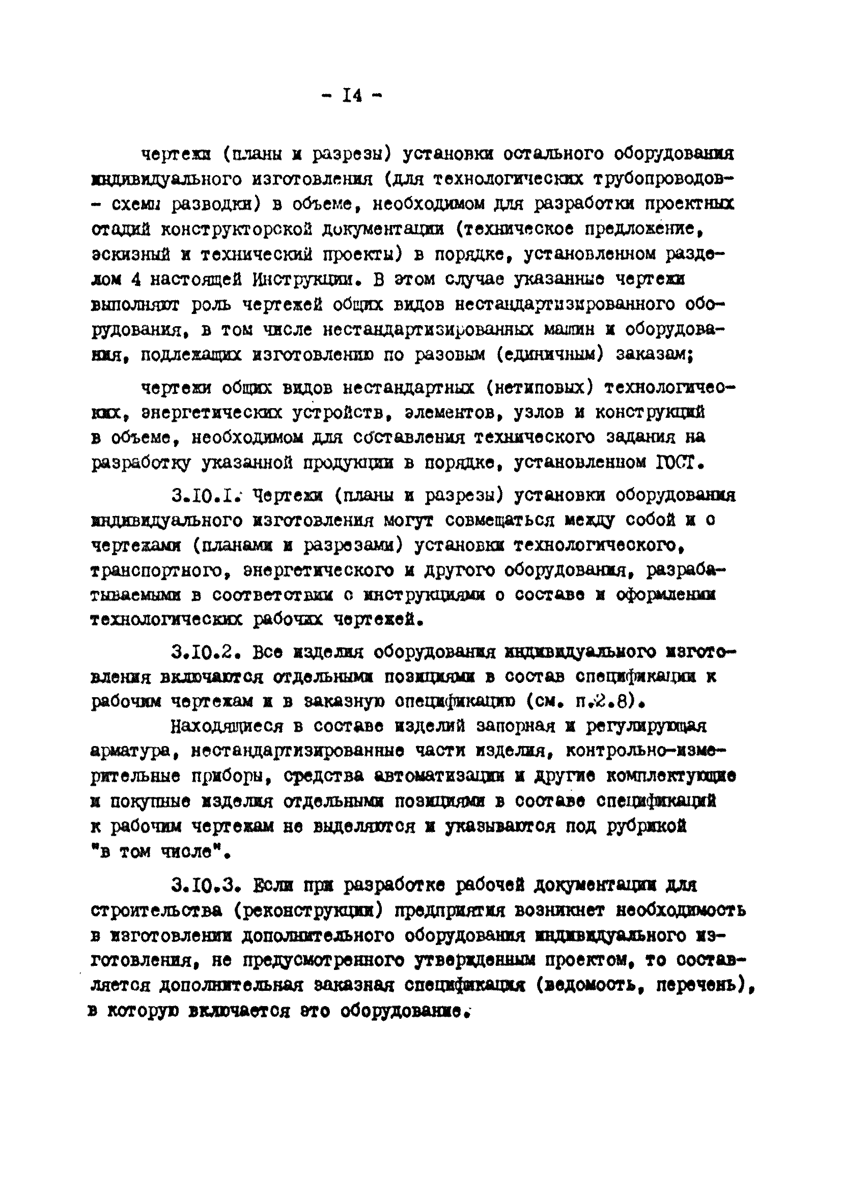 ВНТП 25-81