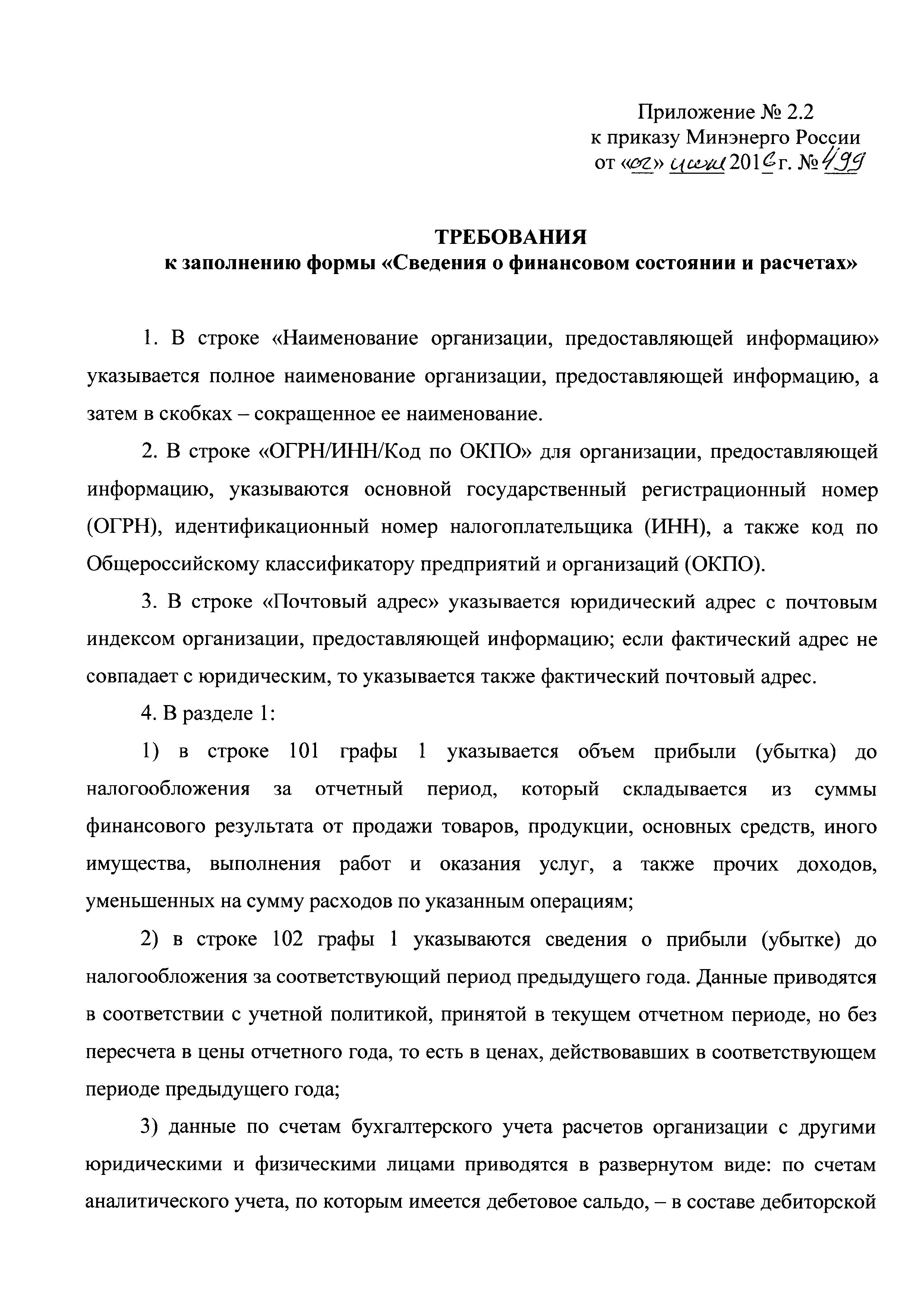 Приказ 499