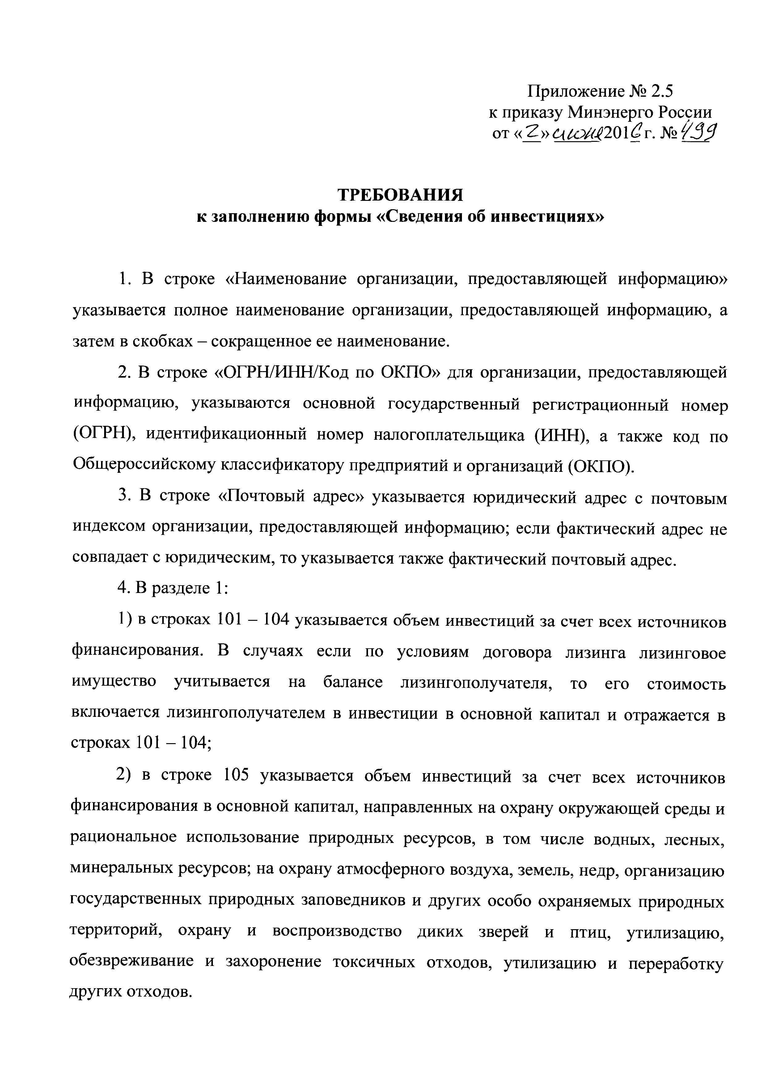 Приказ 499