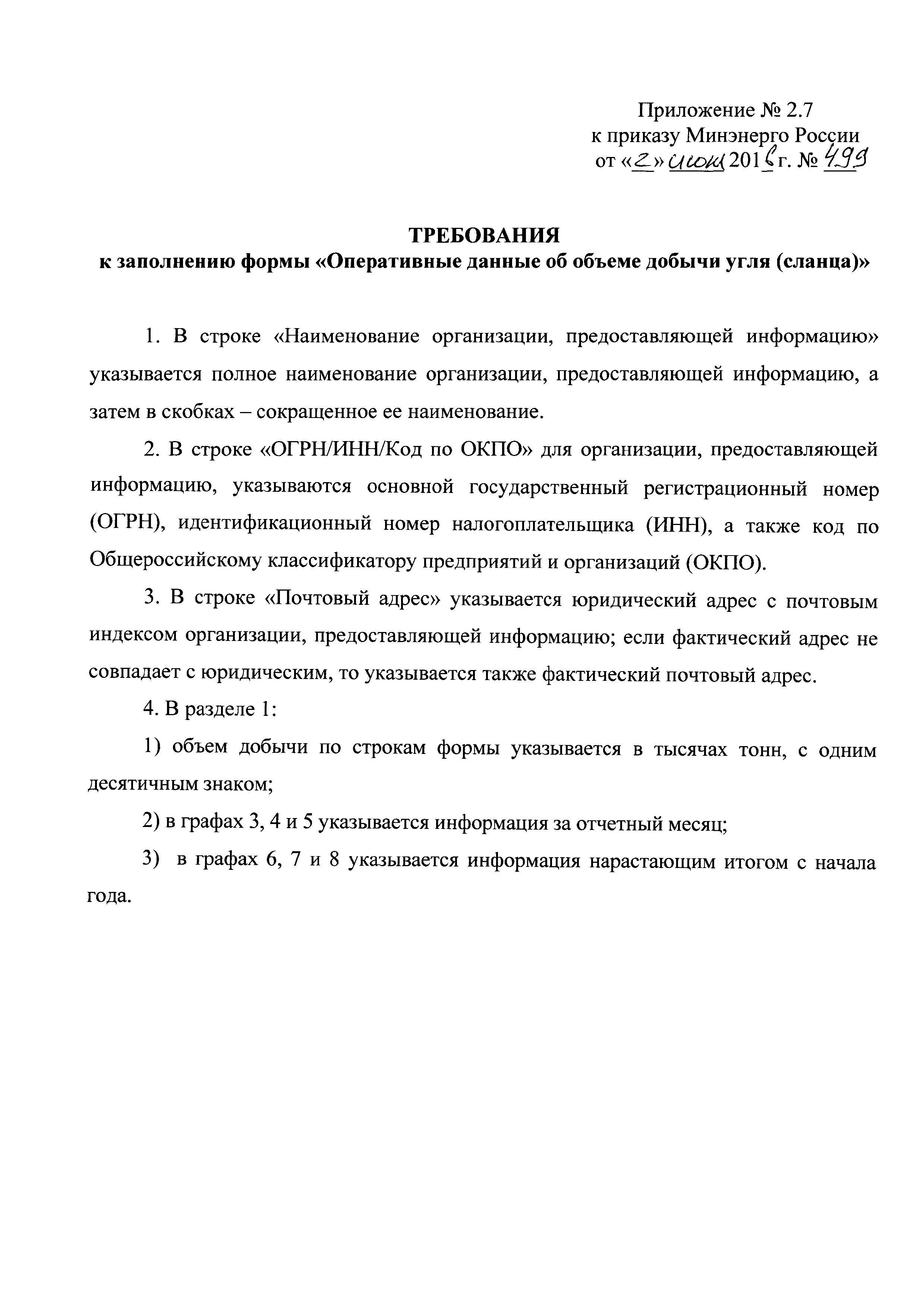 Приказ 499