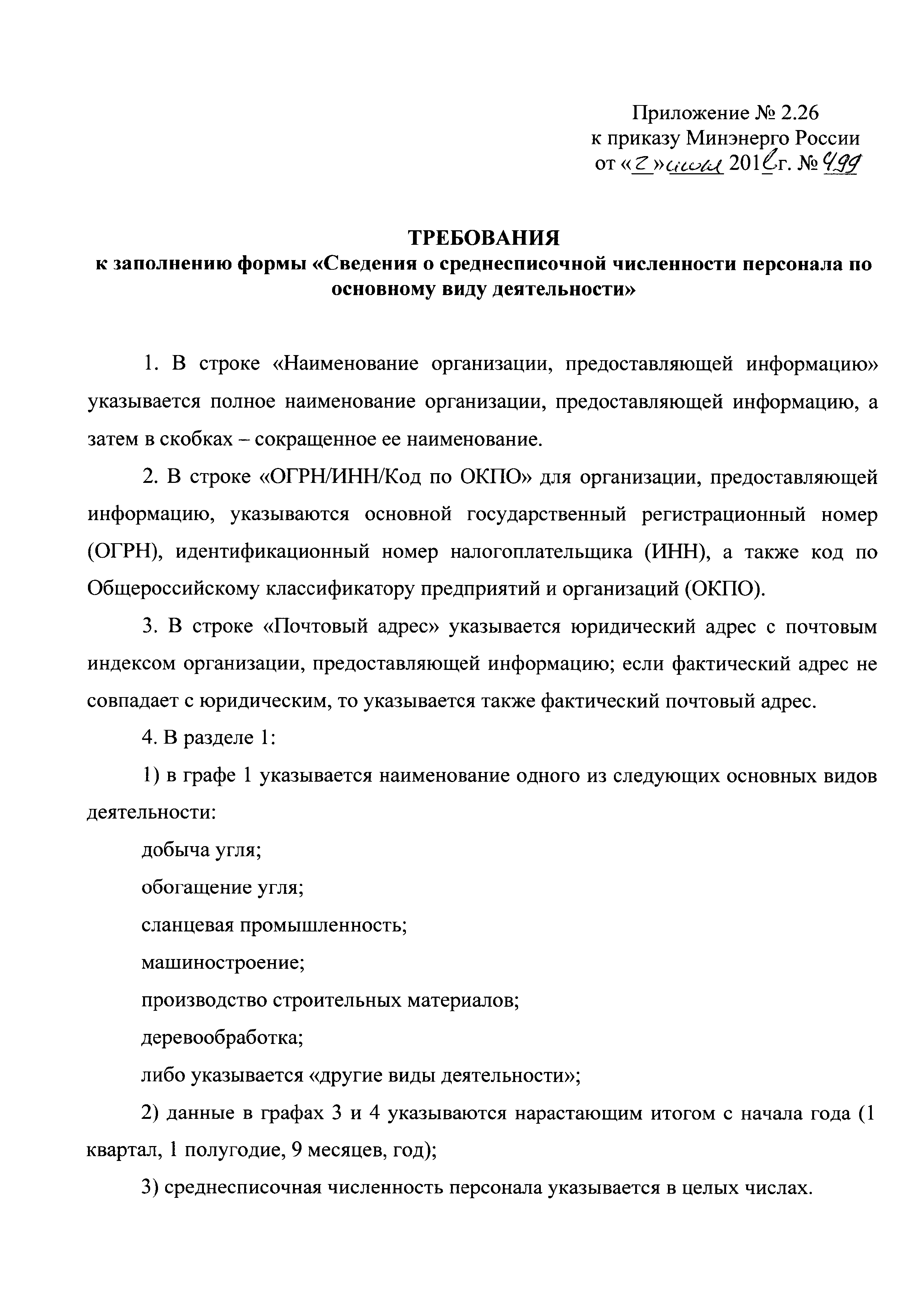 Приказ 499