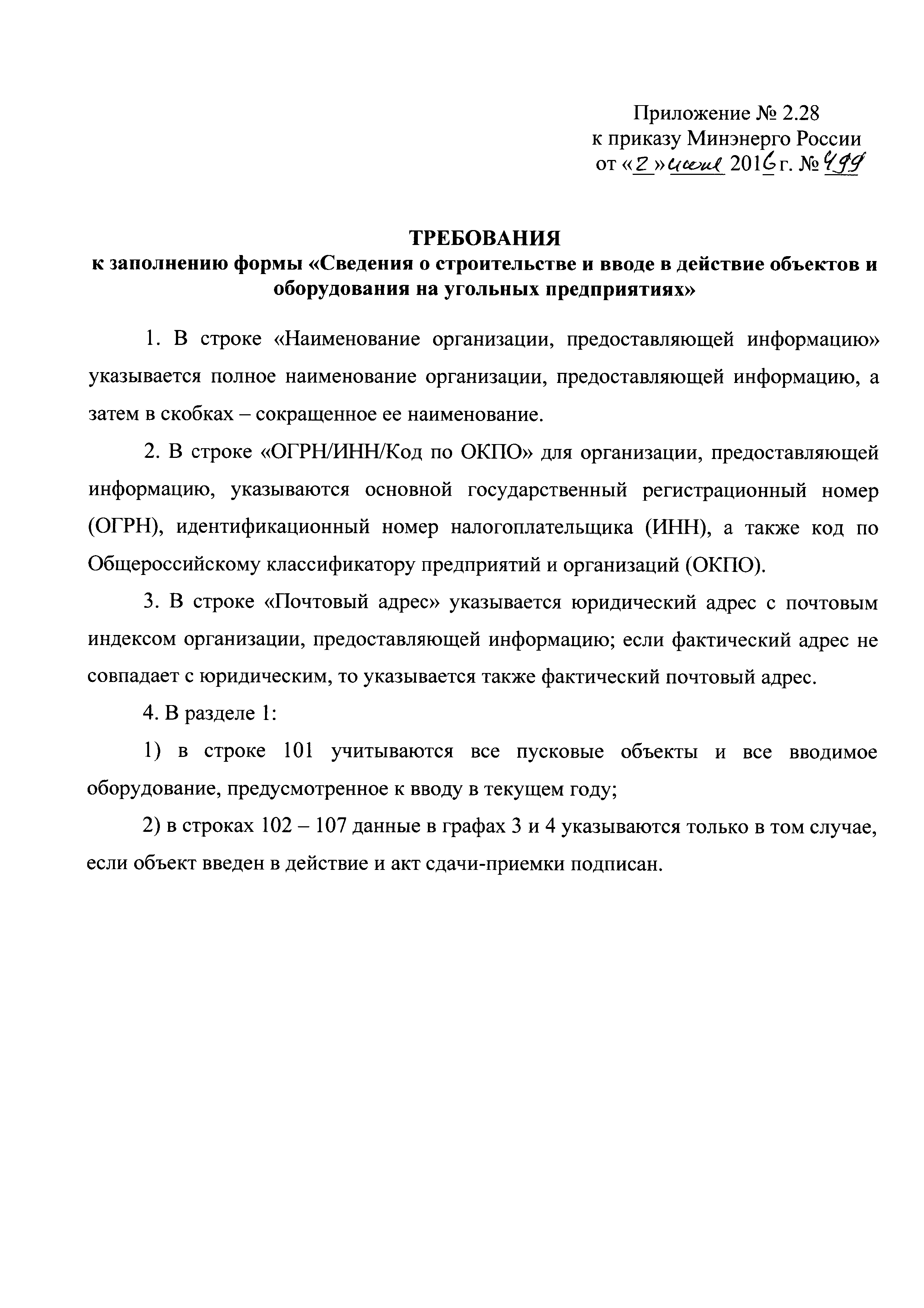 Приказ 499