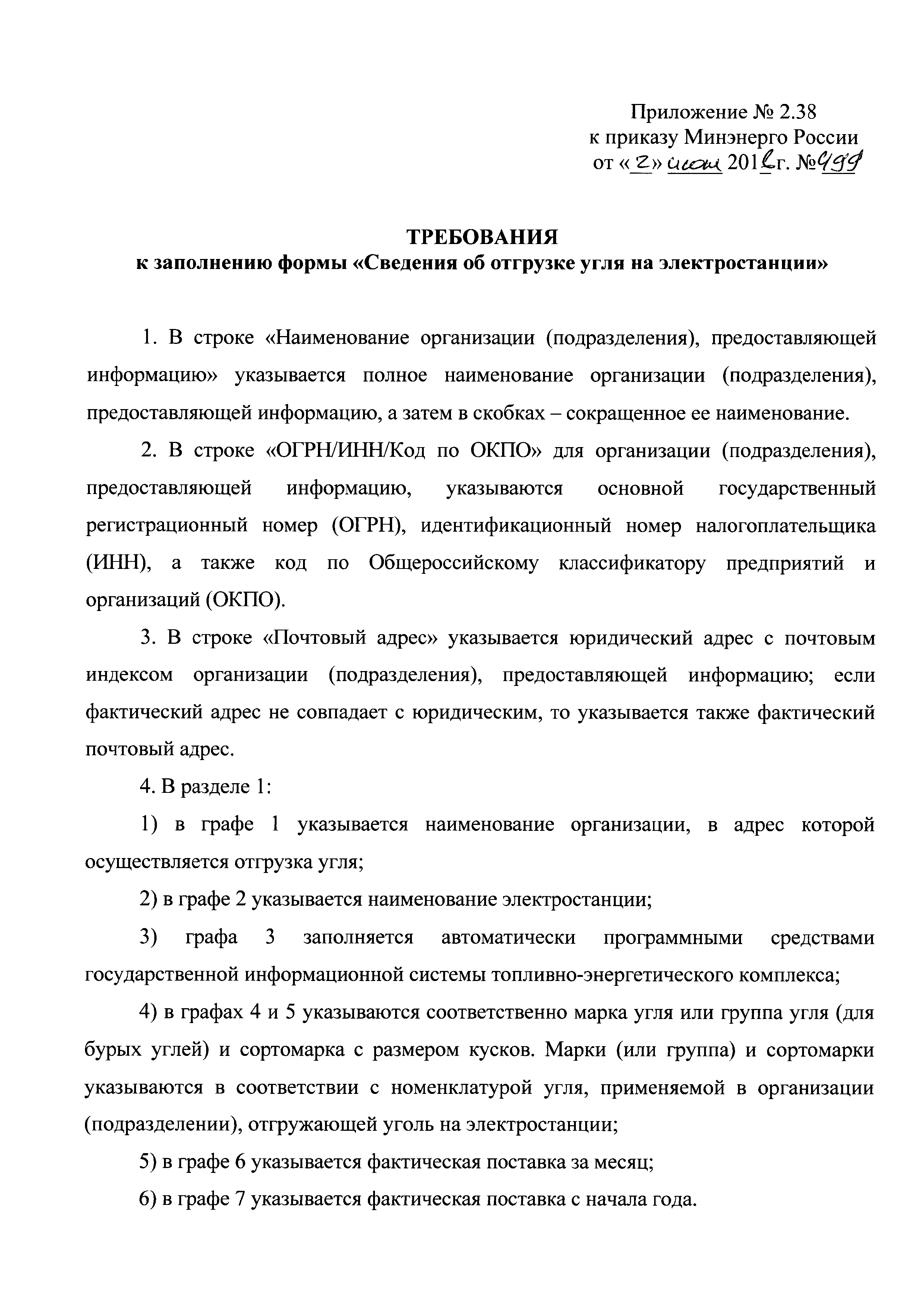 Приказ 499