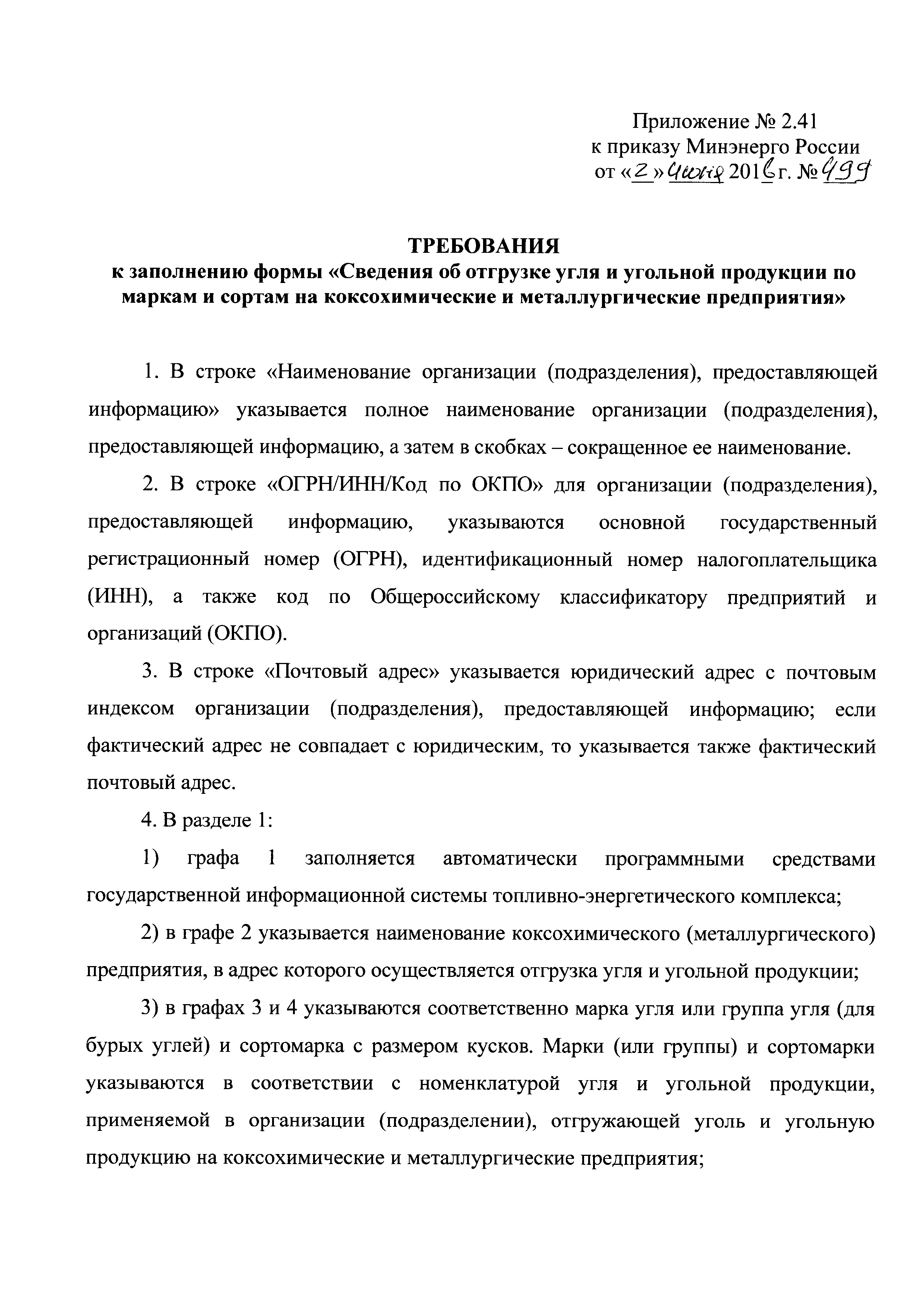 Приказ 499