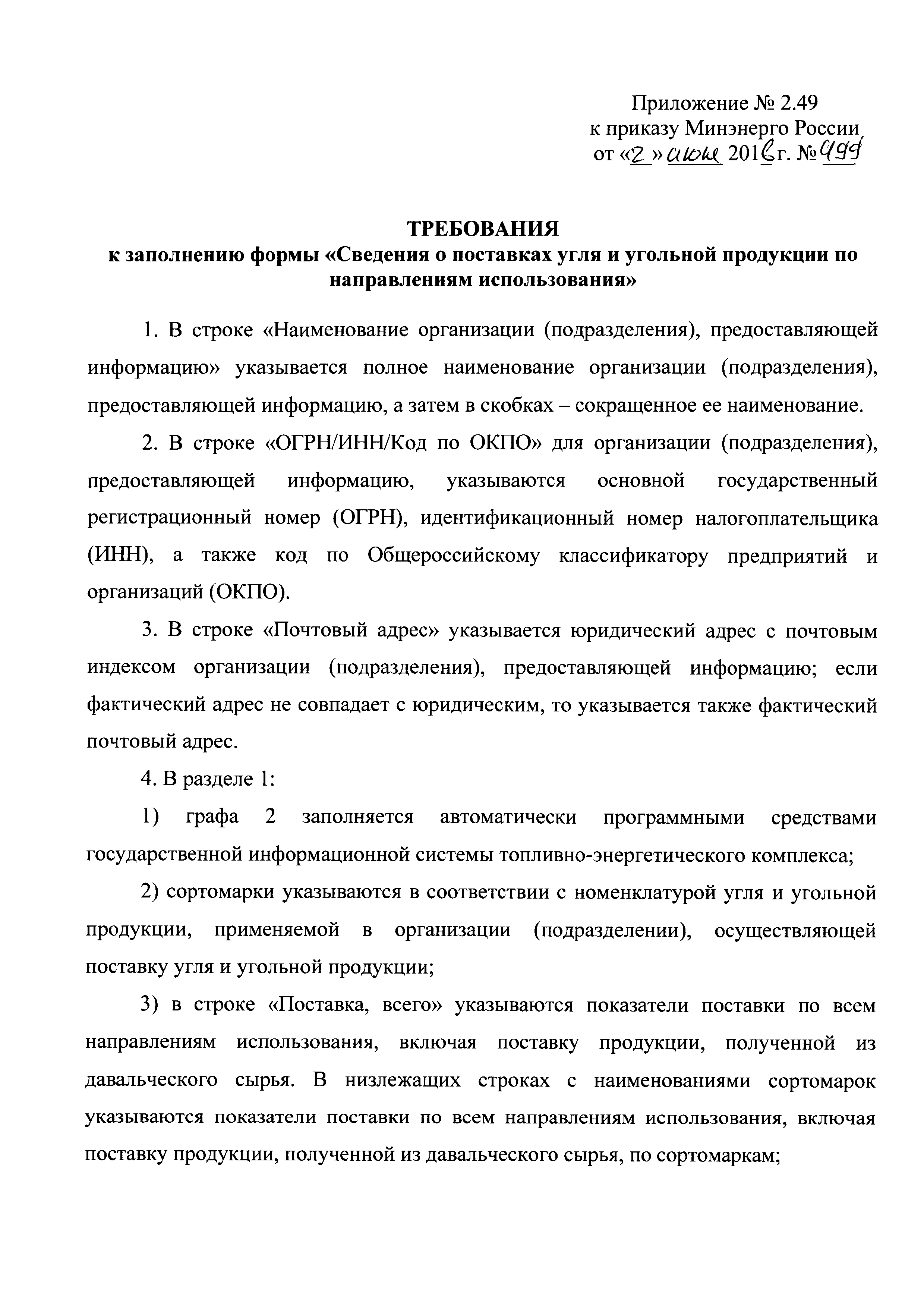 Приказ 499