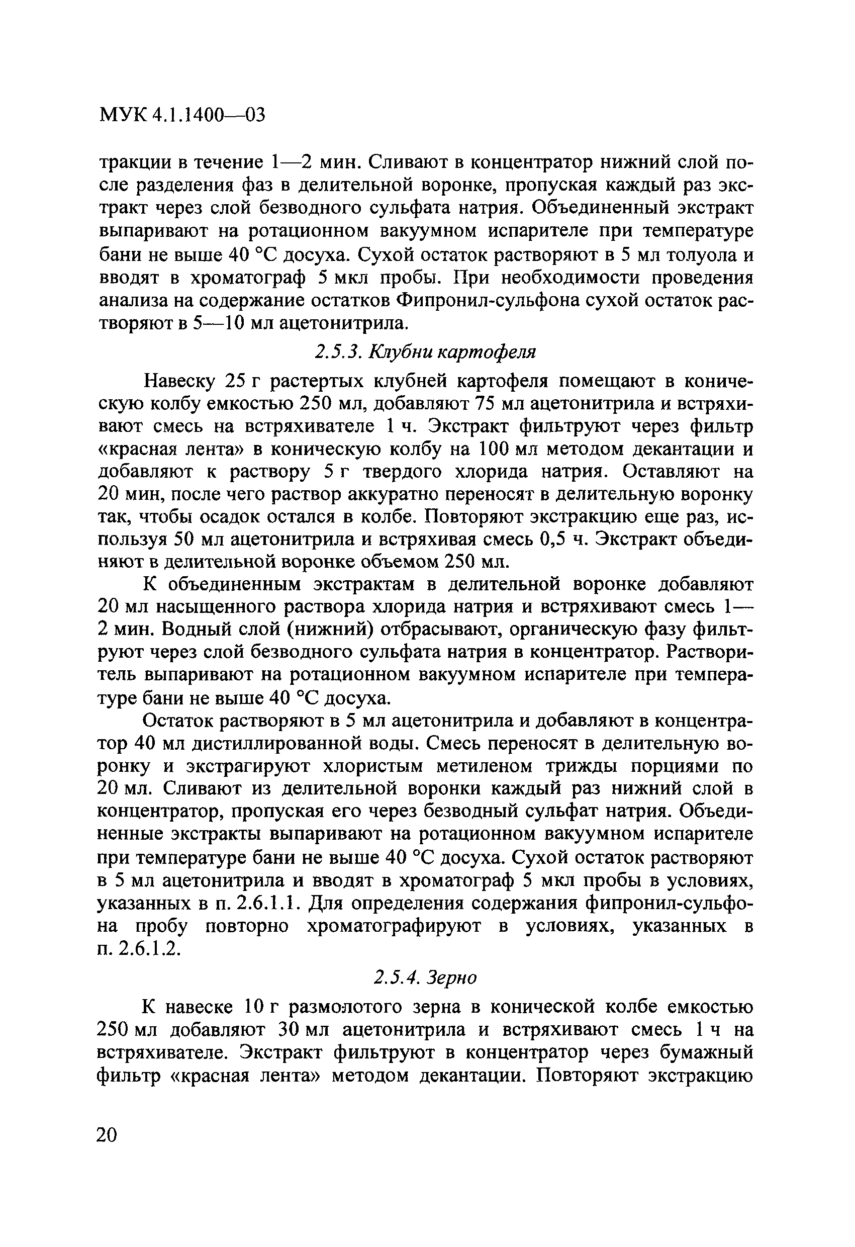 МУК 4.1.1400-03