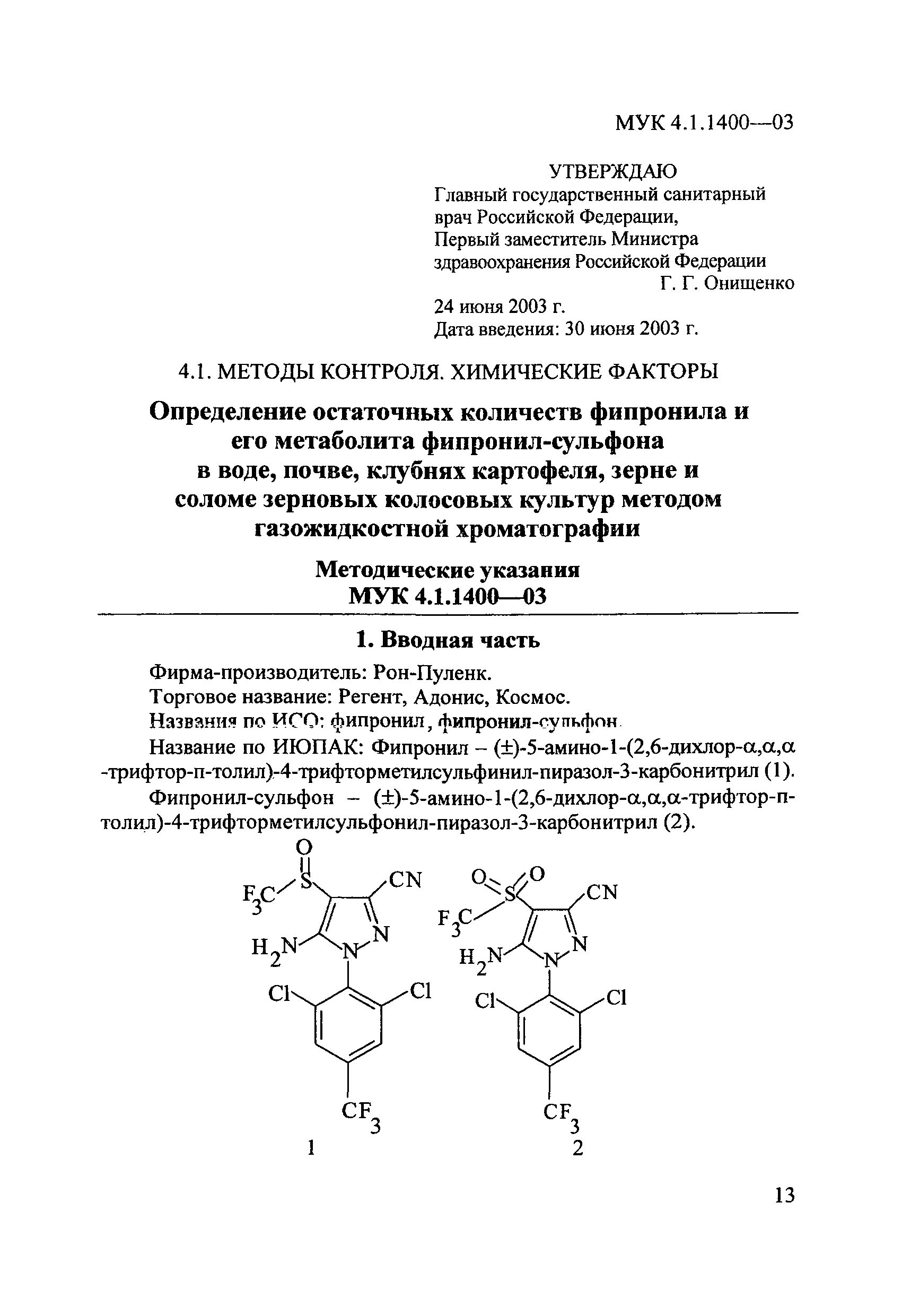 МУК 4.1.1400-03