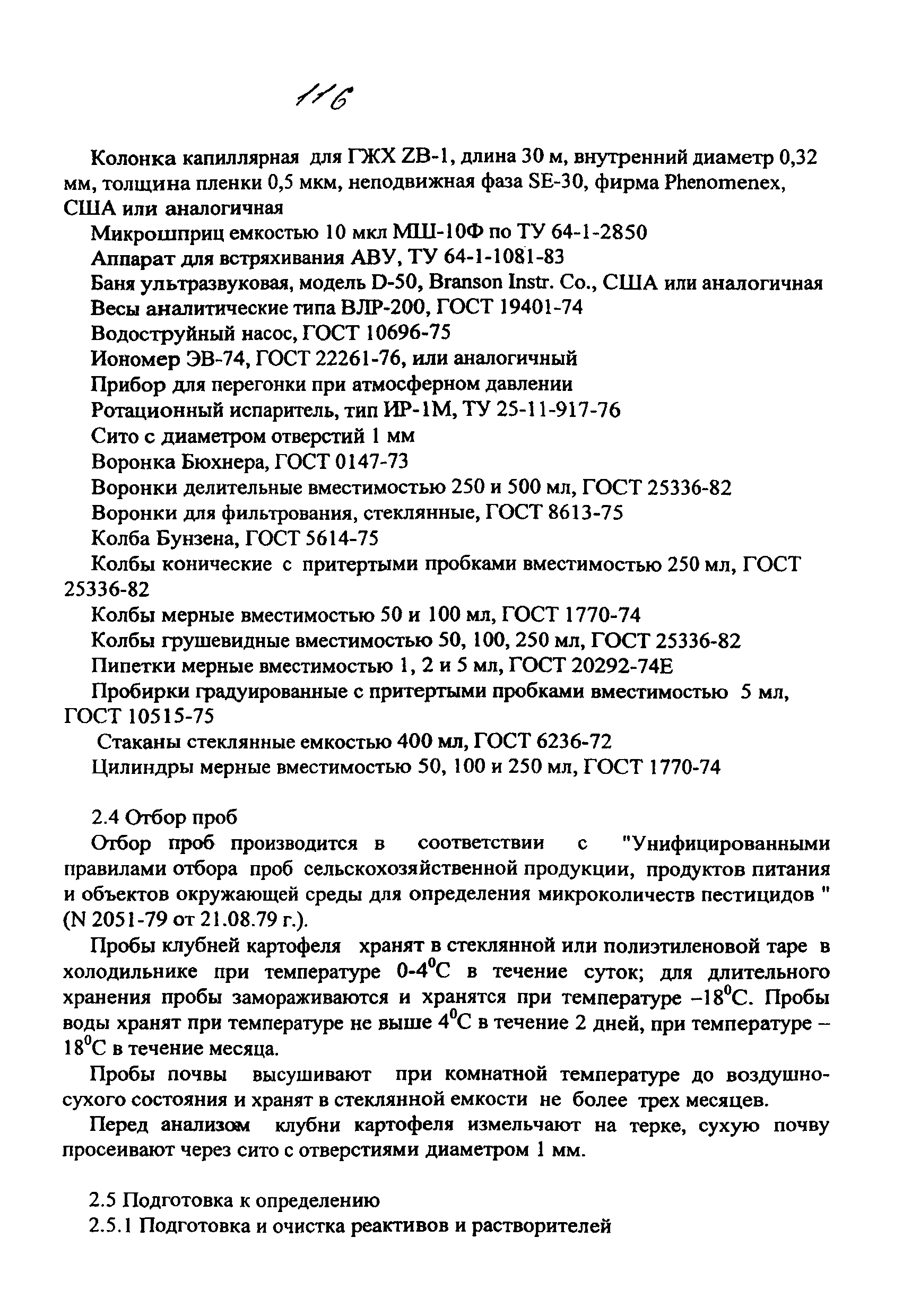 МУК 4.1.1814-03