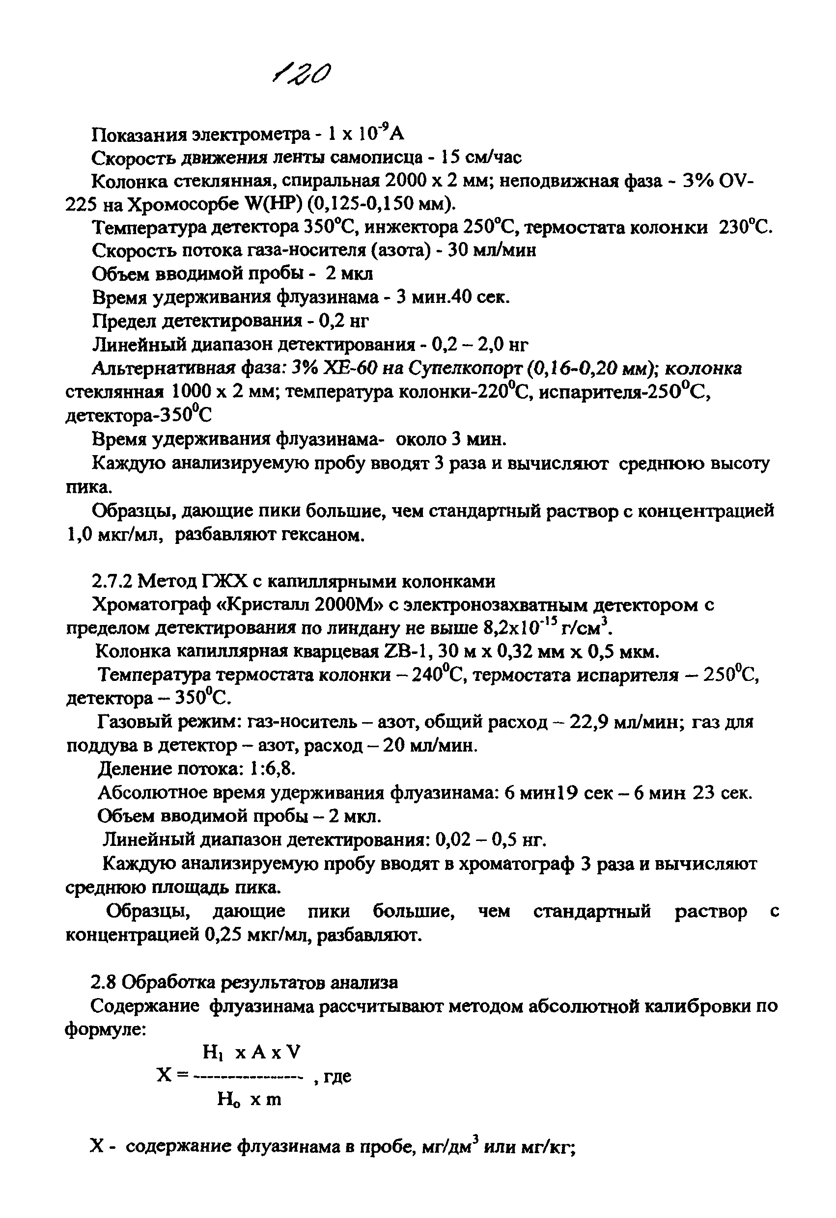 МУК 4.1.1814-03