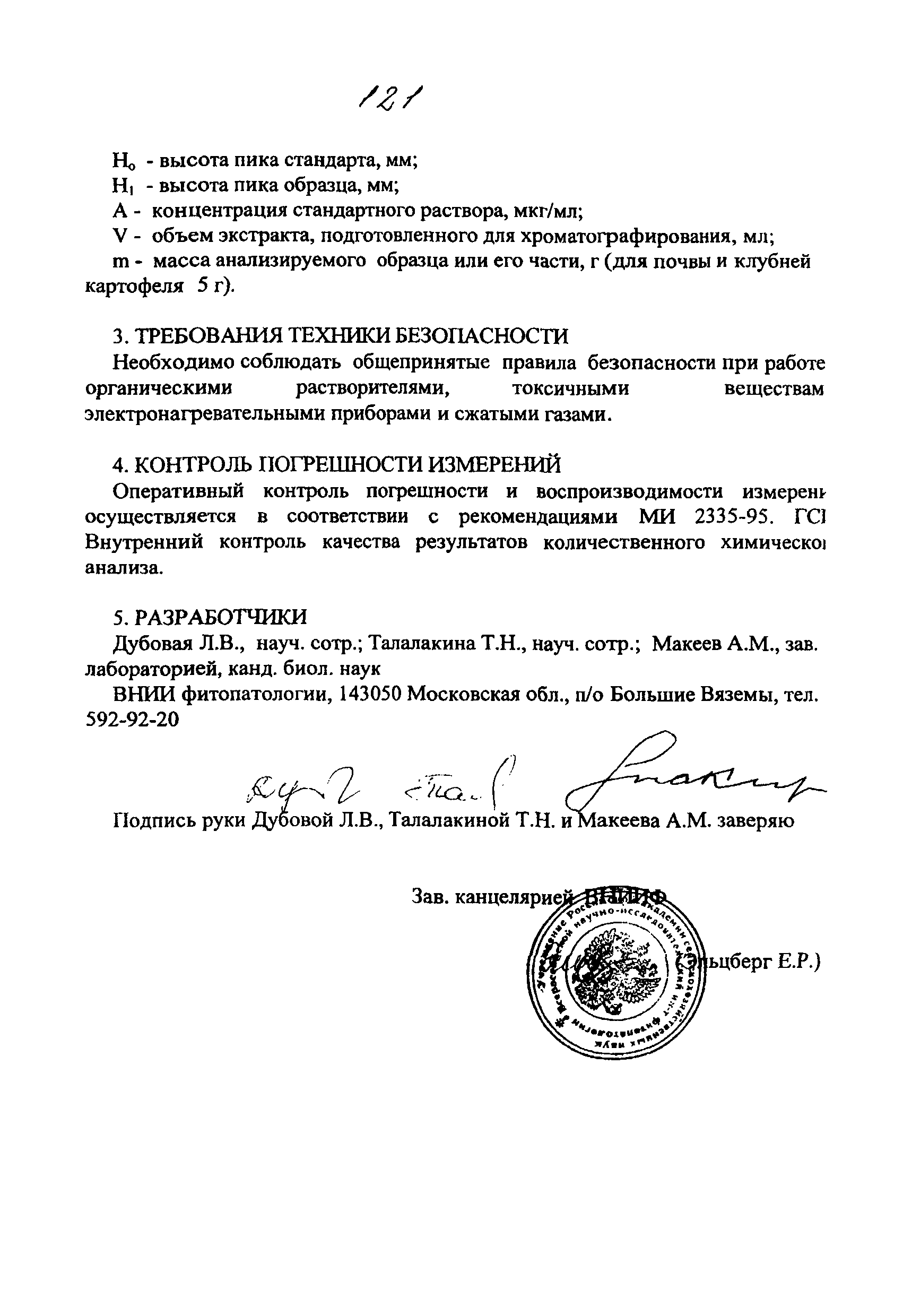 МУК 4.1.1814-03