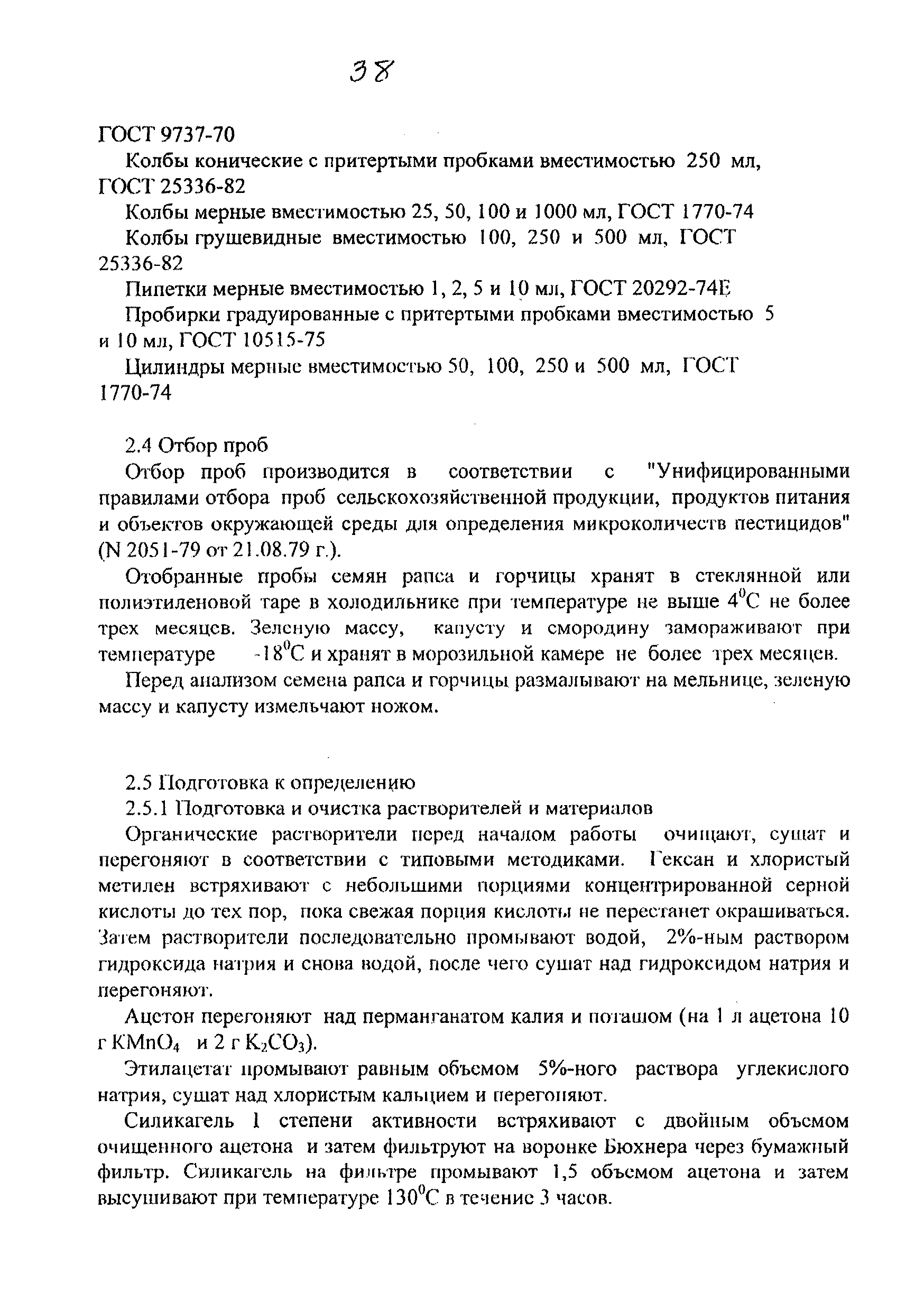 МУК 4.1.1805-03