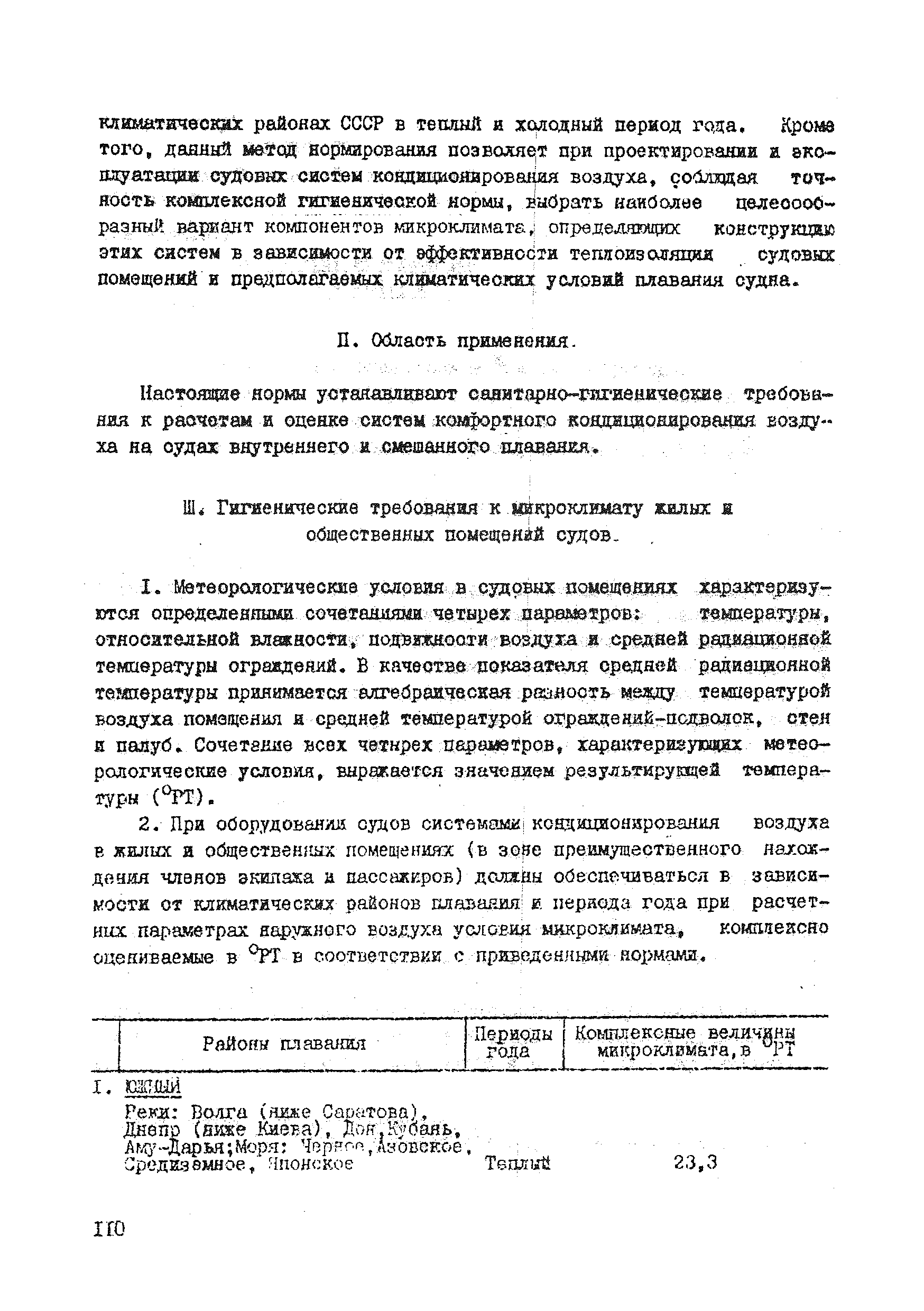 СН 1183-74