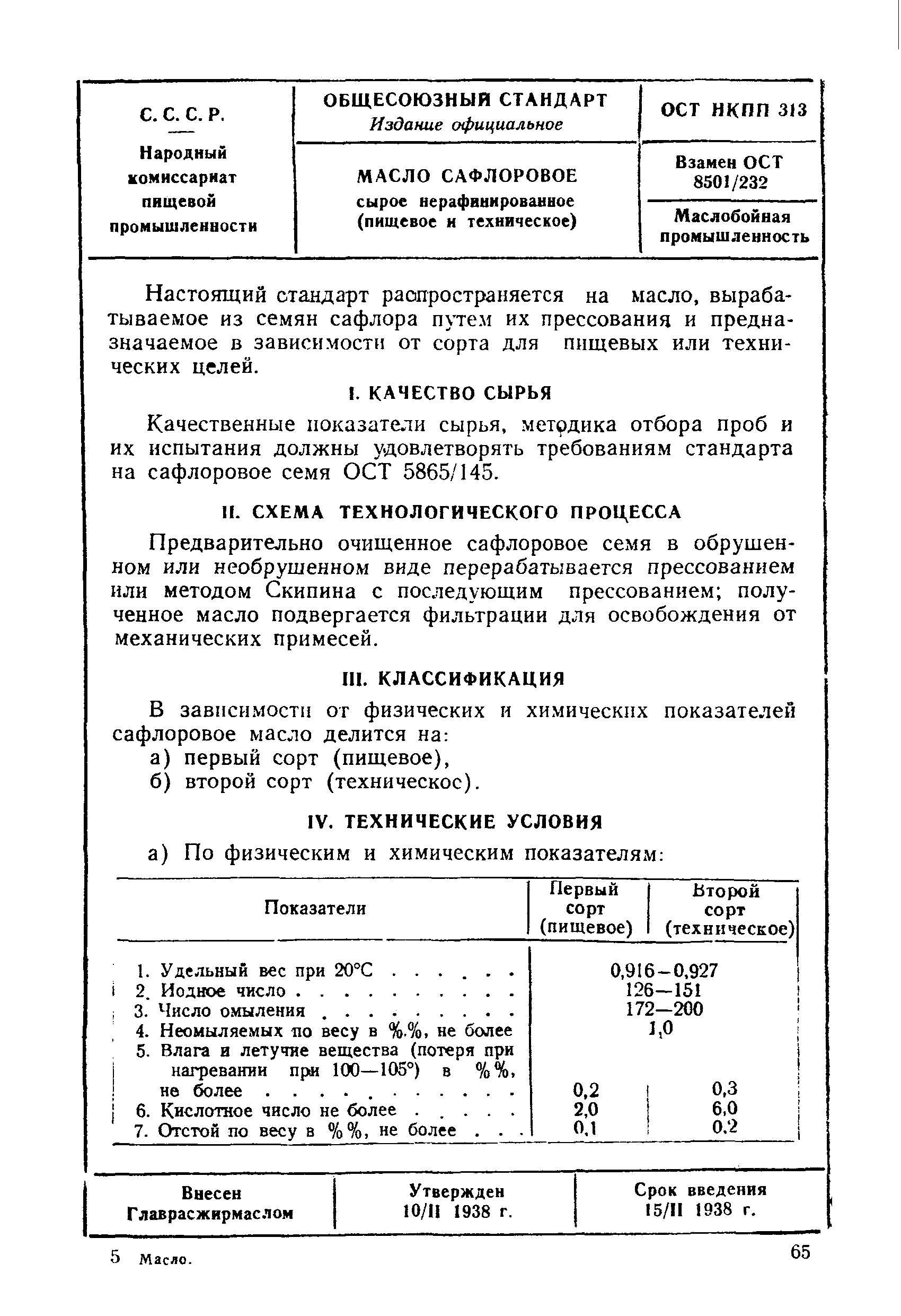 ОСТ НКПП 313