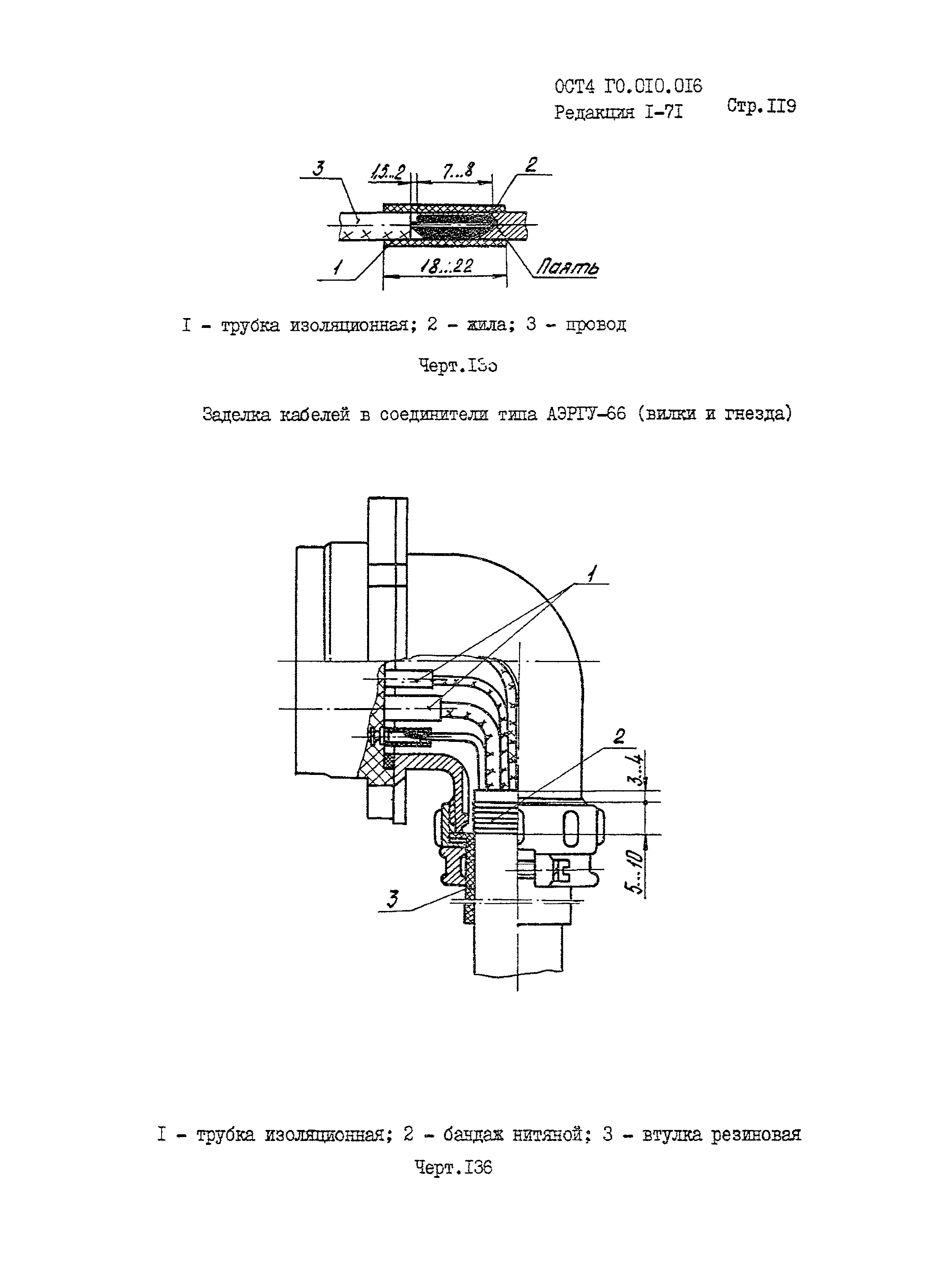 ОСТ 4 Г0.010.016