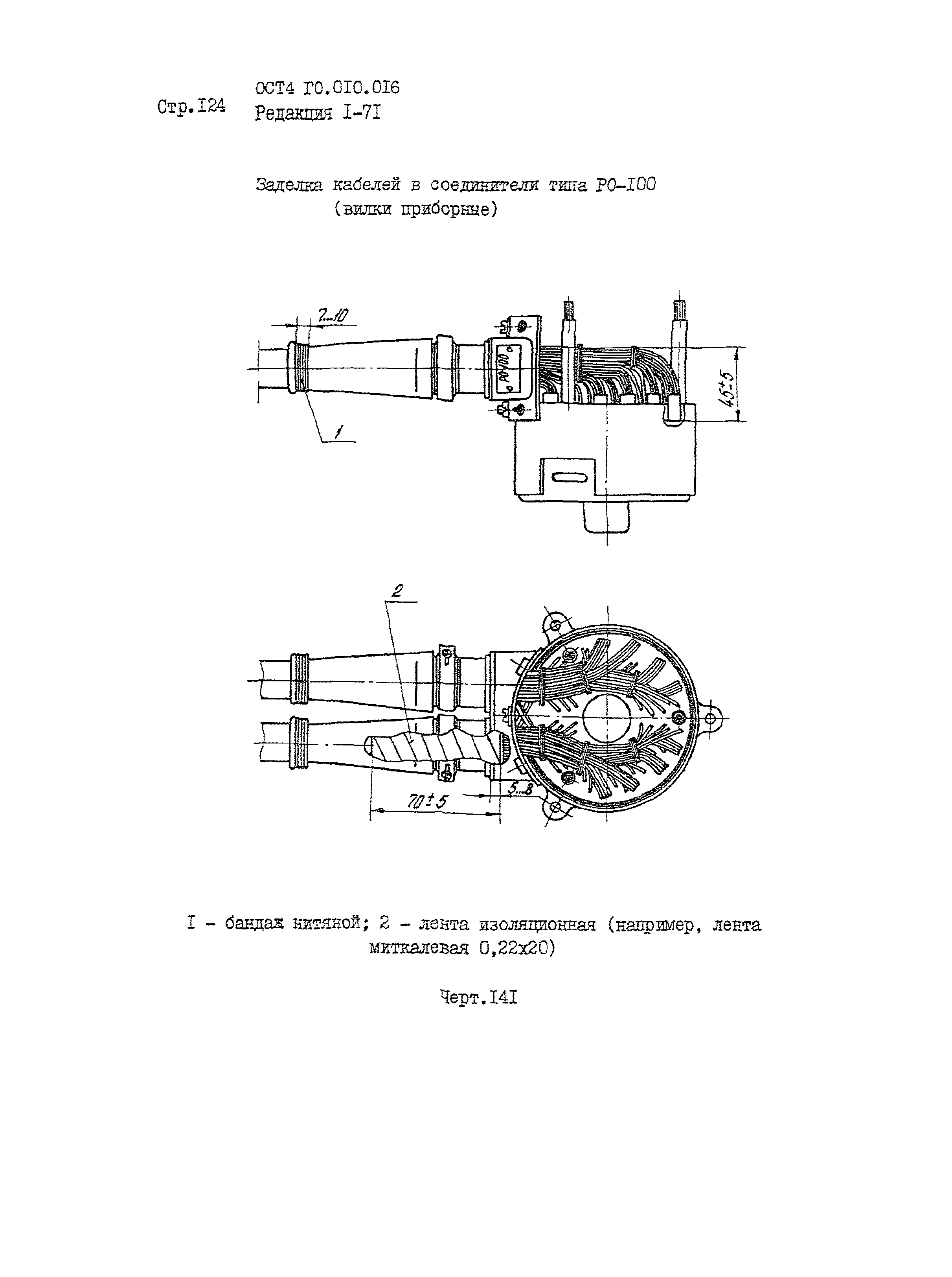 ОСТ 4 Г0.010.016