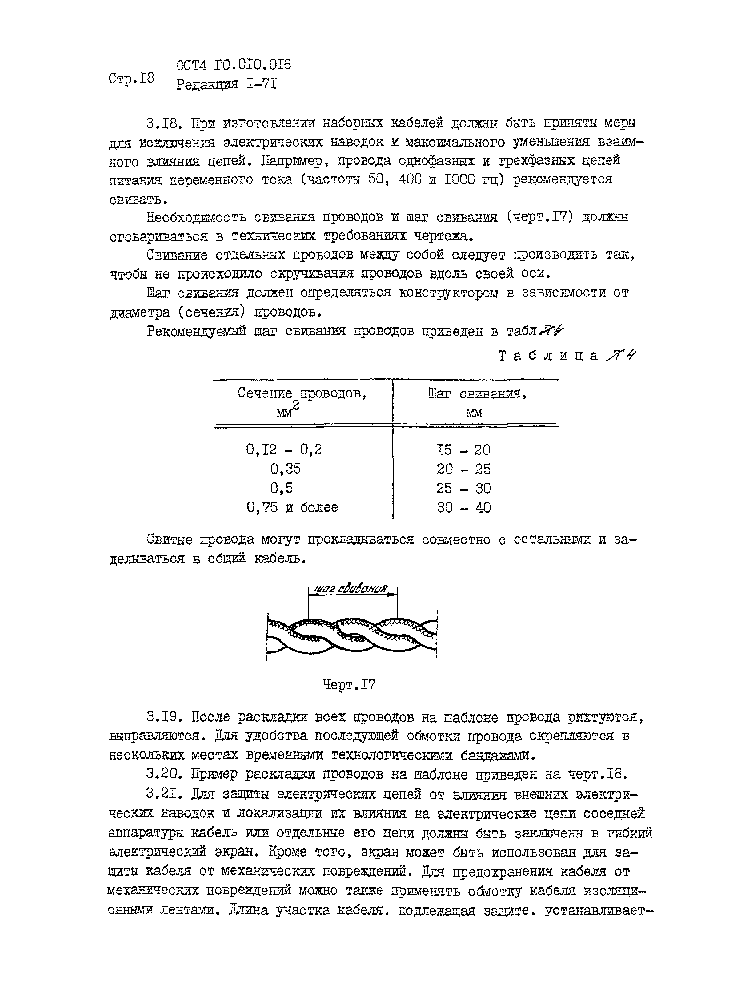 ОСТ 4 Г0.010.016