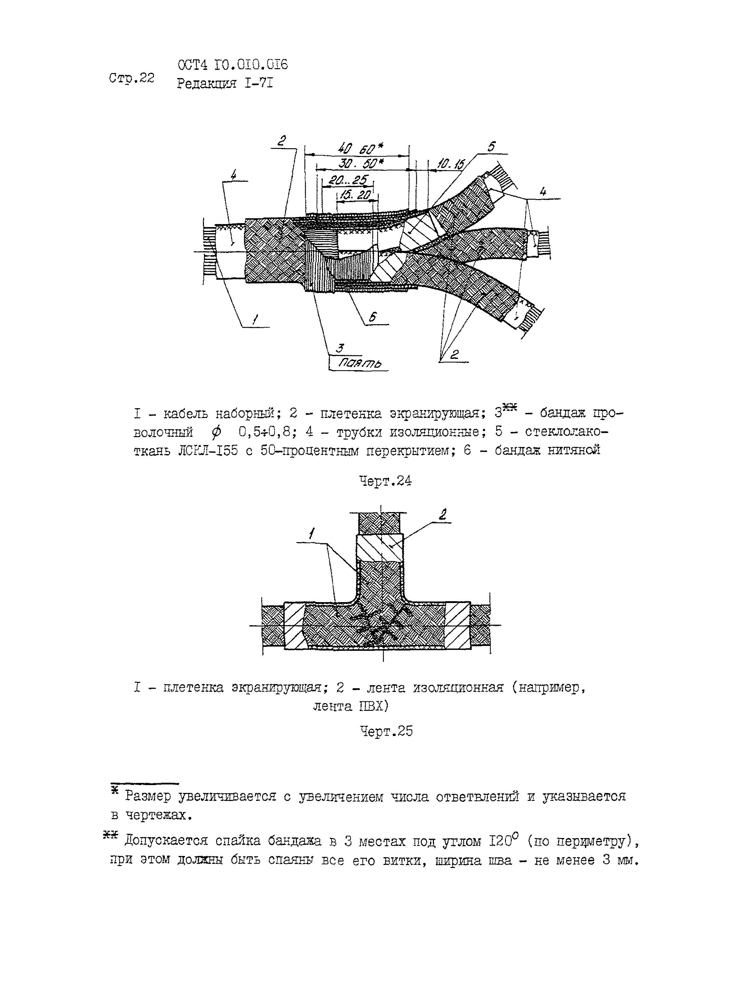 ОСТ 4 Г0.010.016