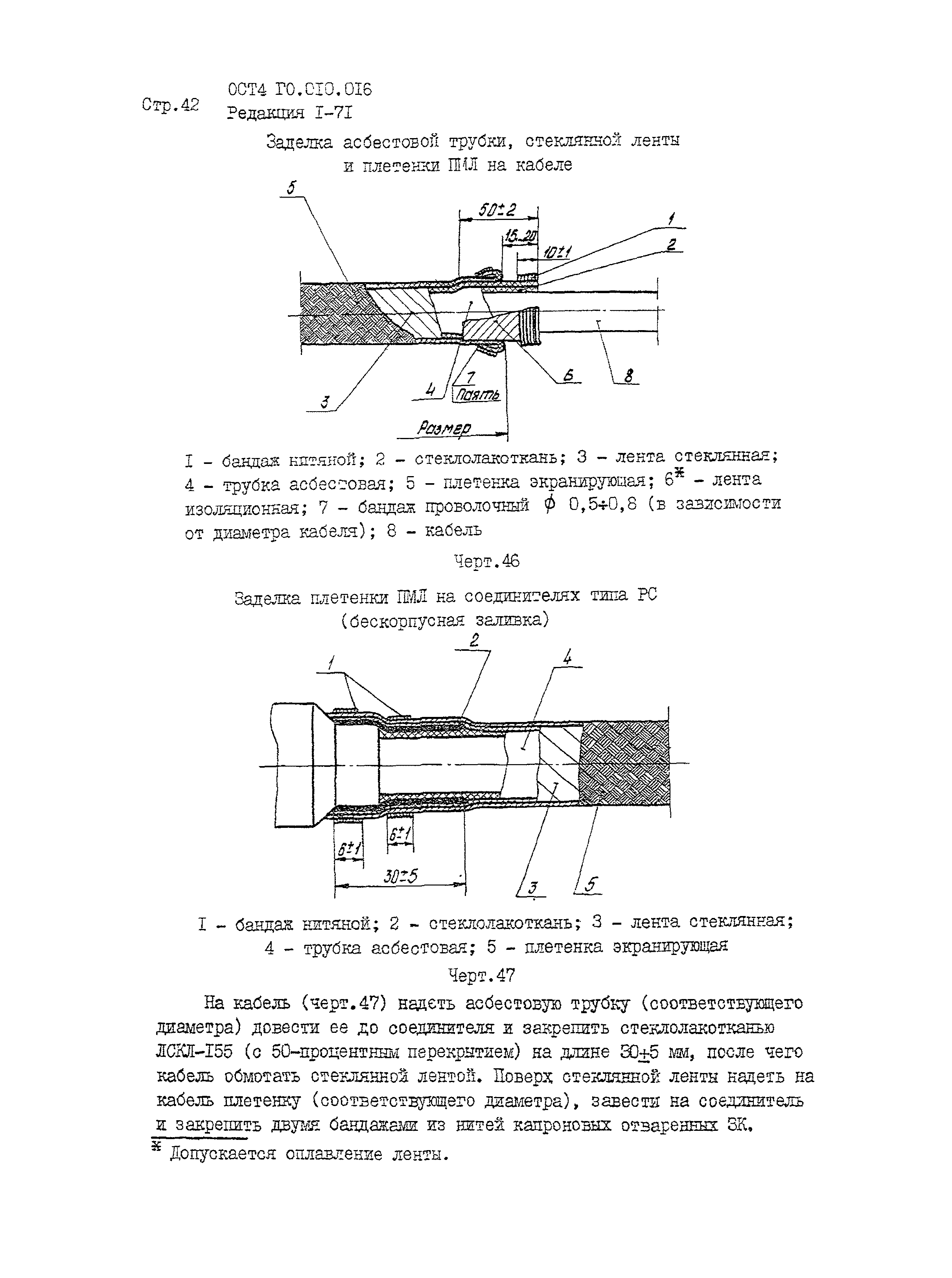 ОСТ 4 Г0.010.016