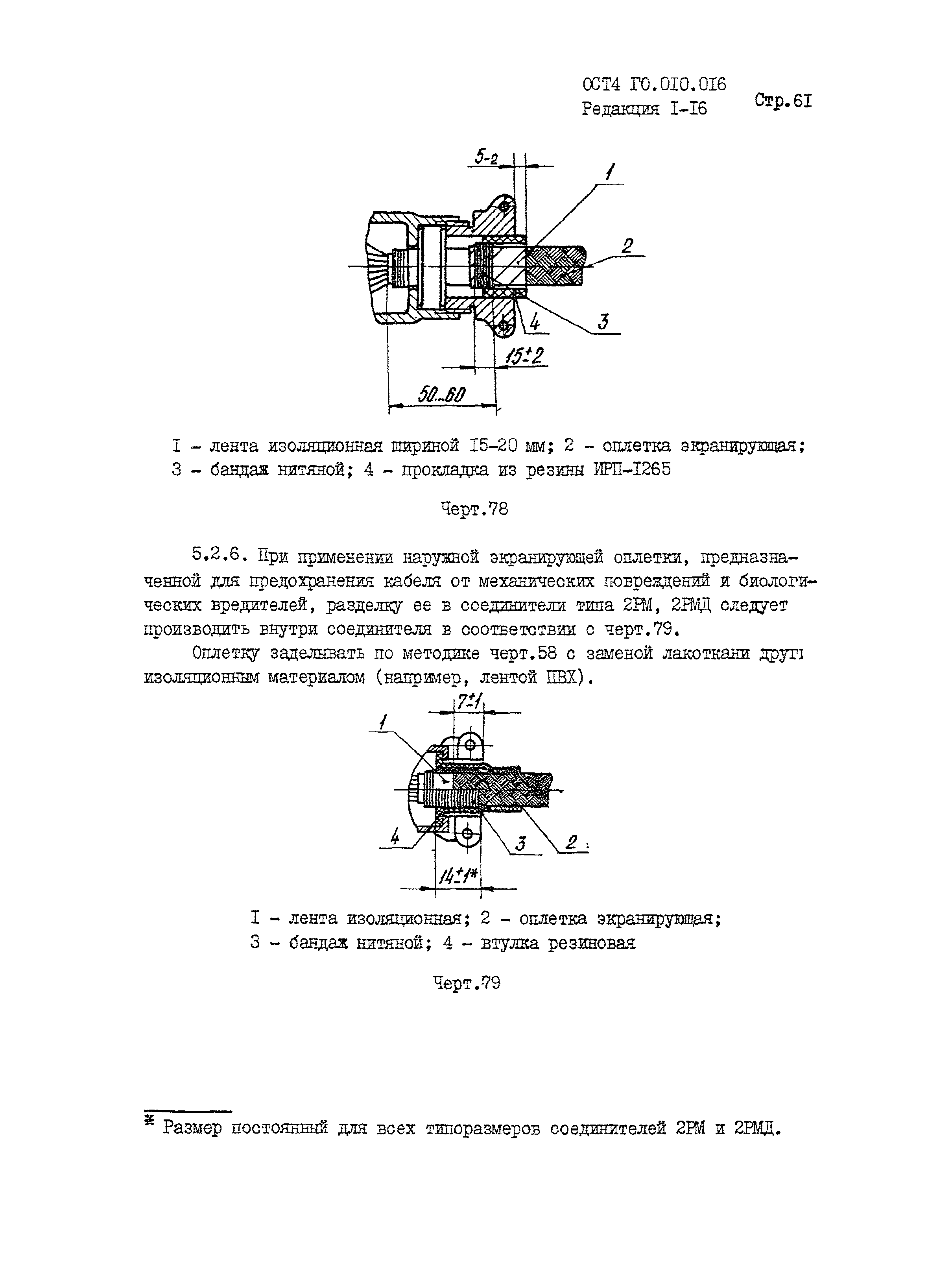 ОСТ 4 Г0.010.016