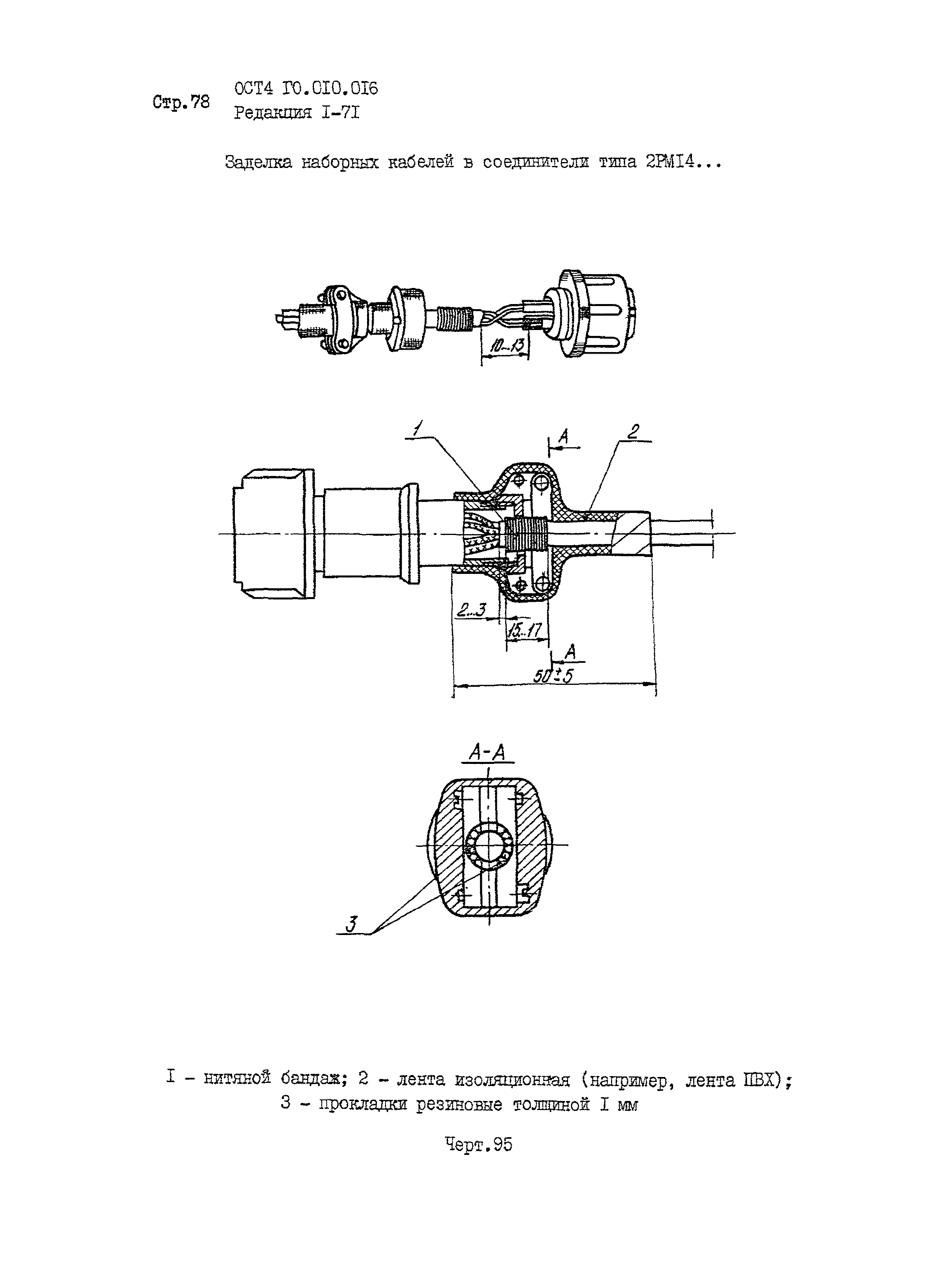 ОСТ 4 Г0.010.016