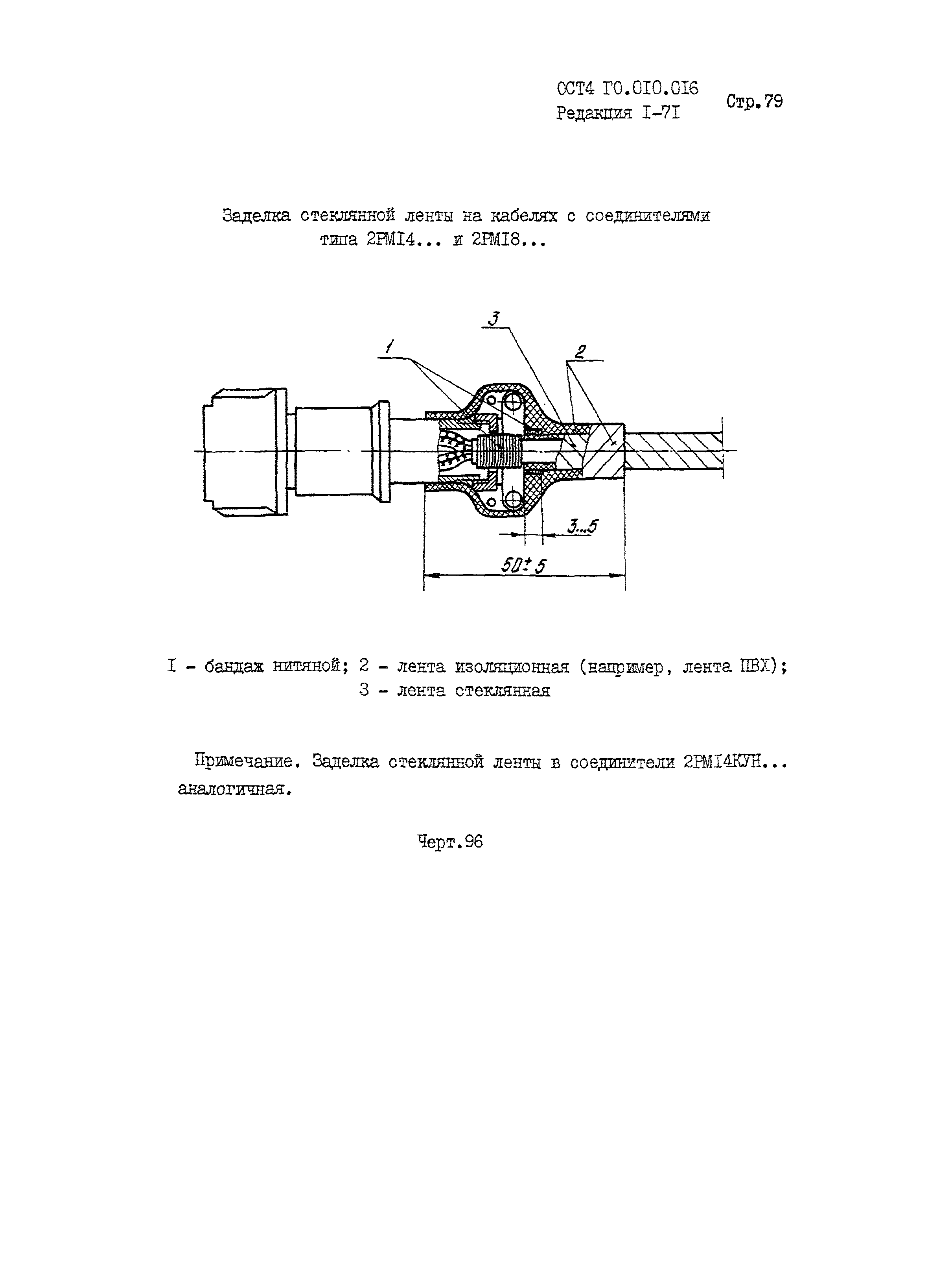 ОСТ 4 Г0.010.016