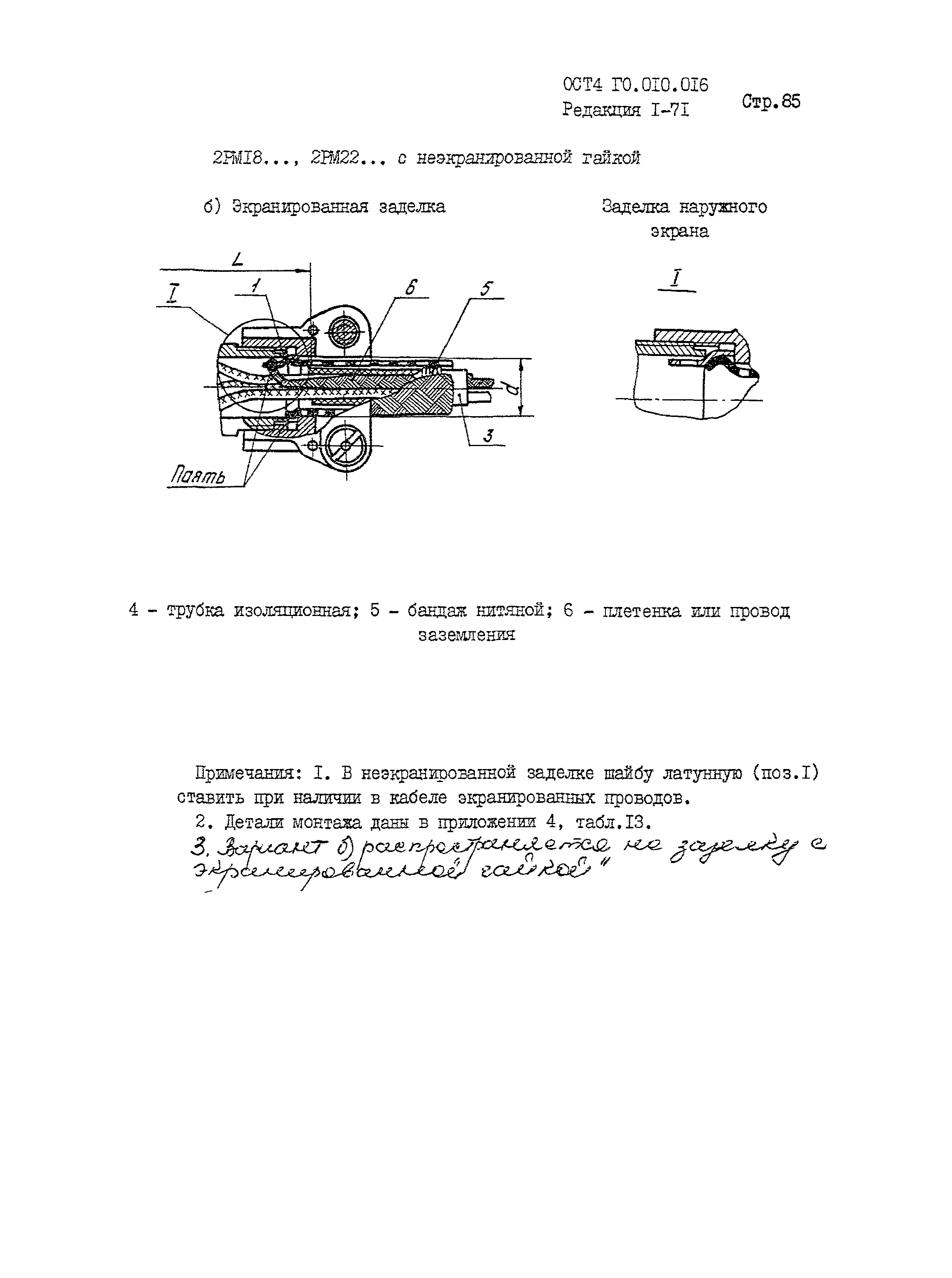 ОСТ 4 Г0.010.016