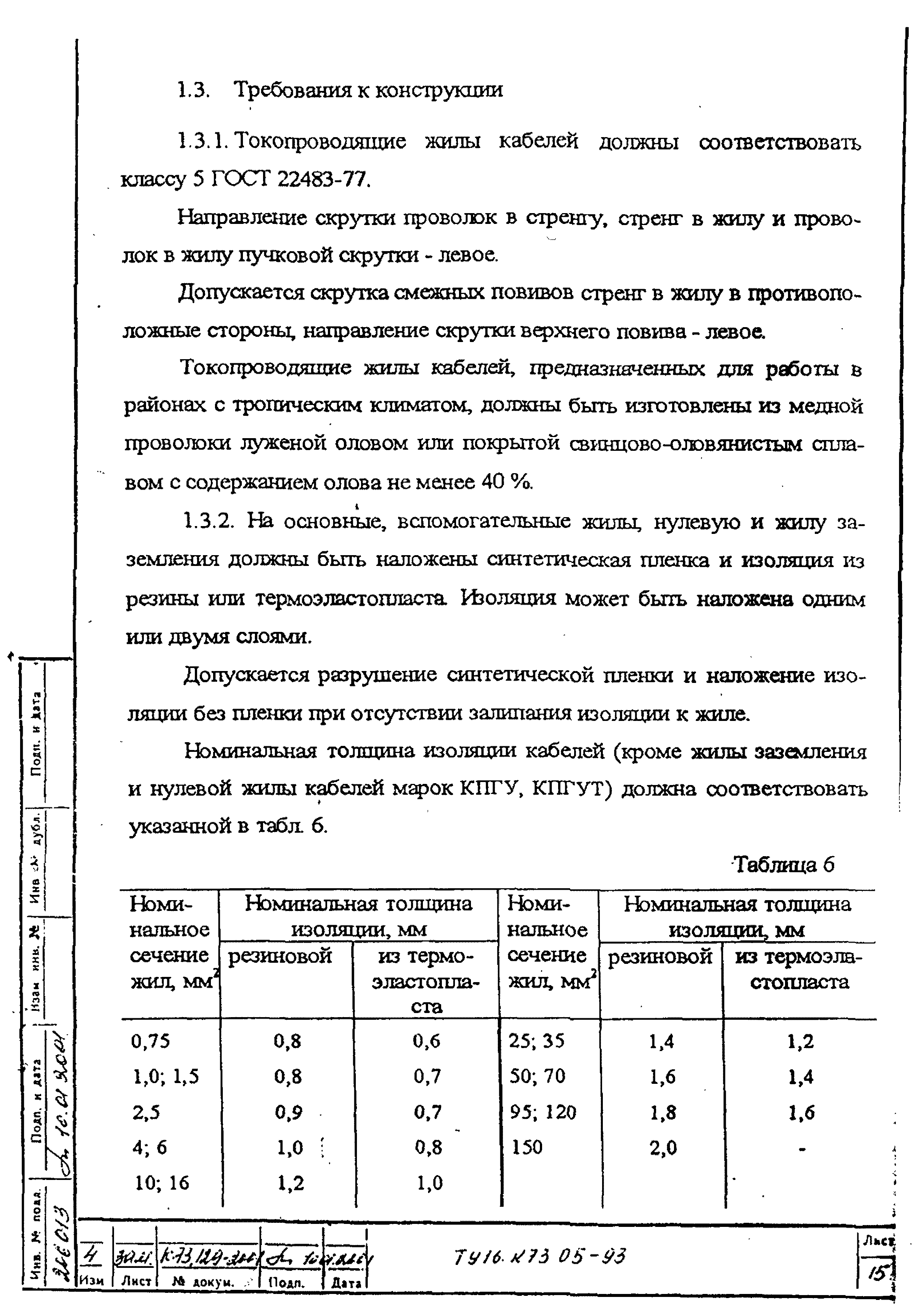 ТУ 16.К73.05-93